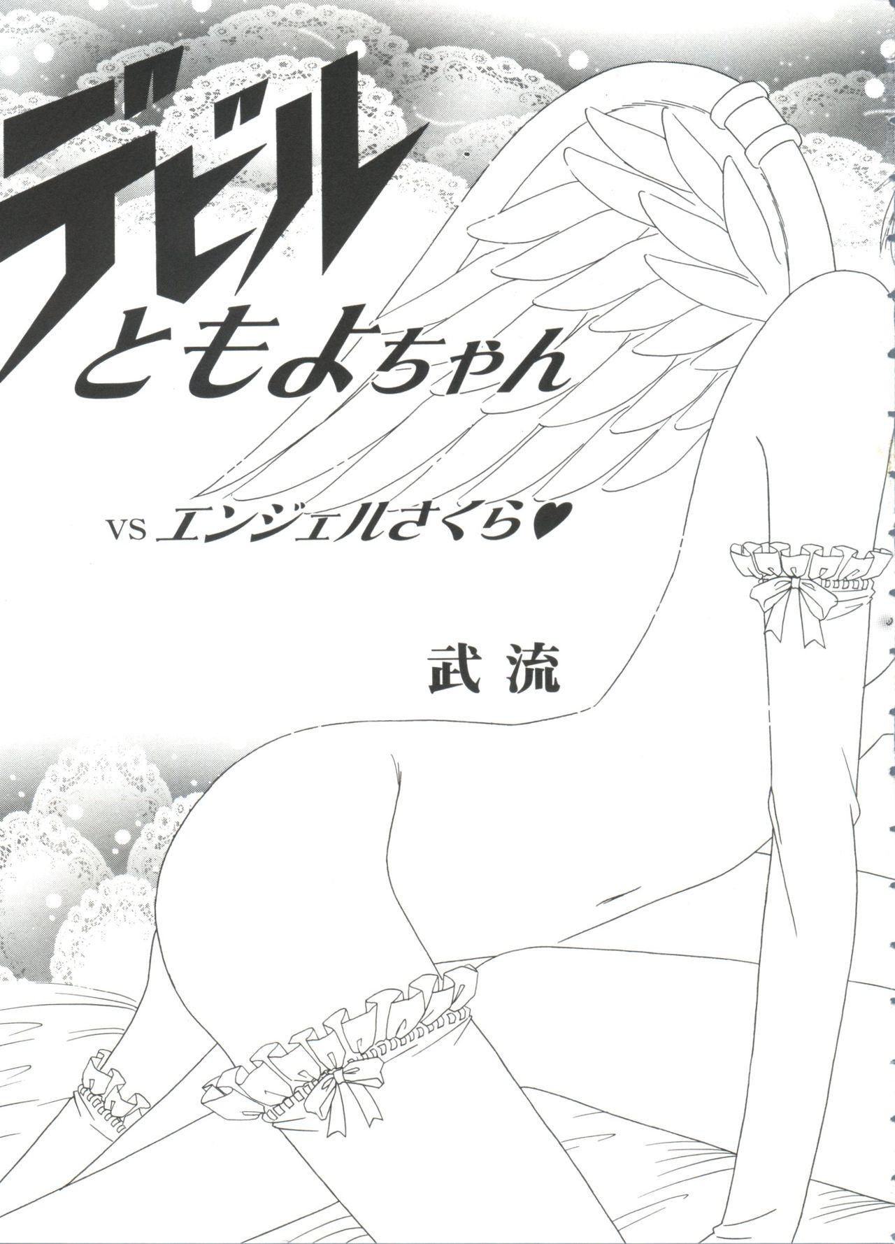 Sensual Tomoeda Gakuen File 5 - Cardcaptor sakura Blackcock - Page 9
