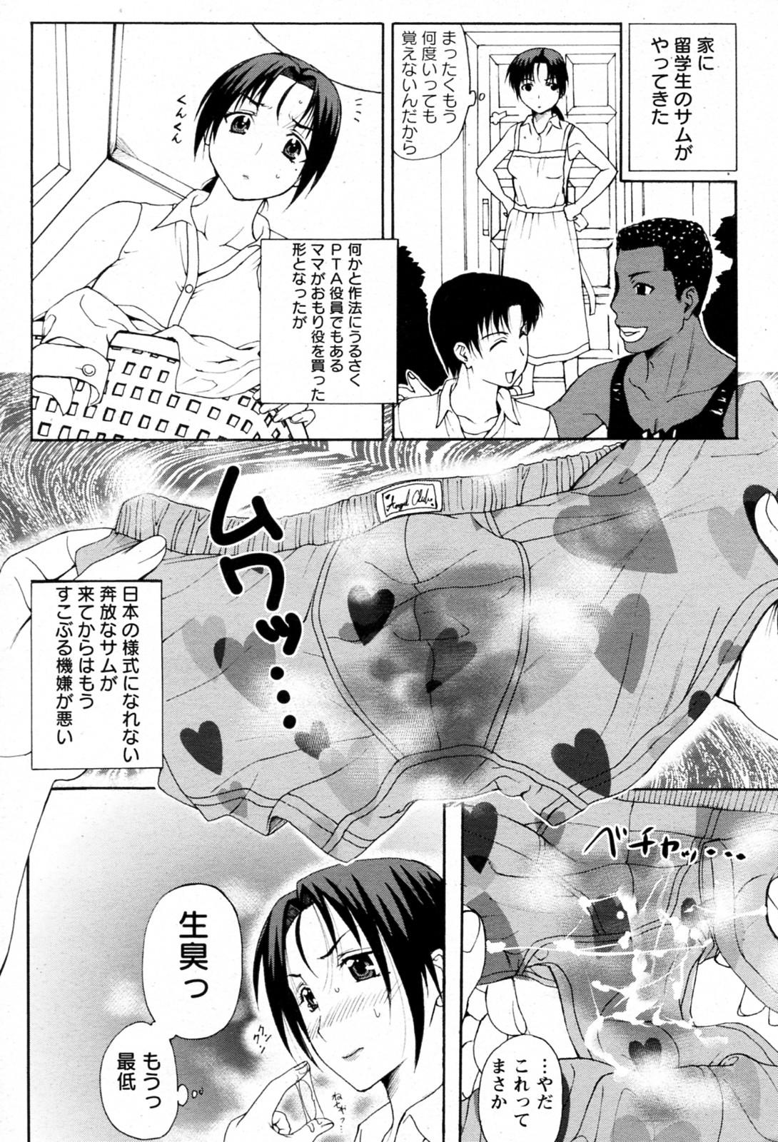 Gape Homestay Ch. 1-7 Smooth - Page 2