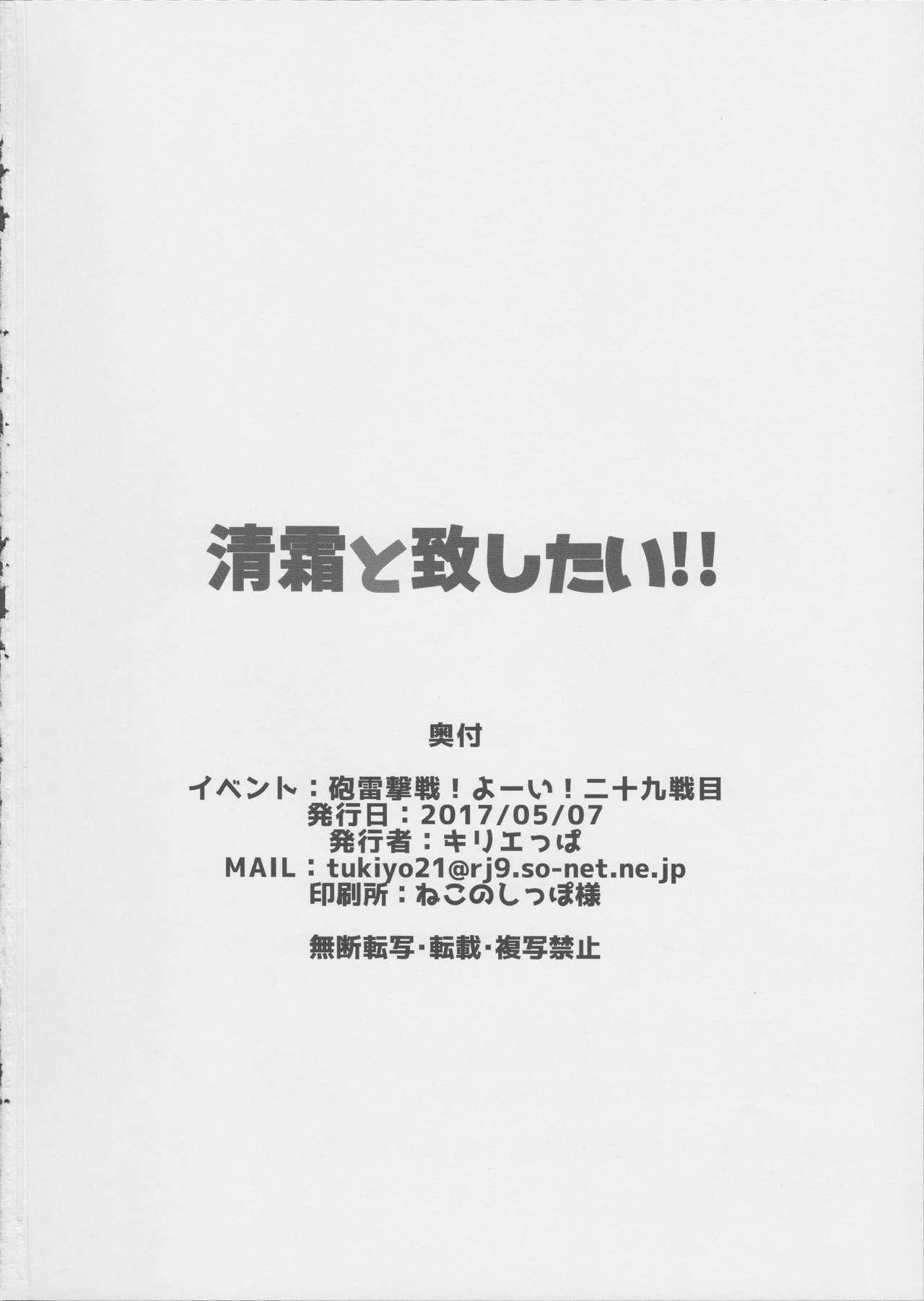 Fuck Kiyoshimo to Itashitai!! - Kantai collection Bunda - Page 17