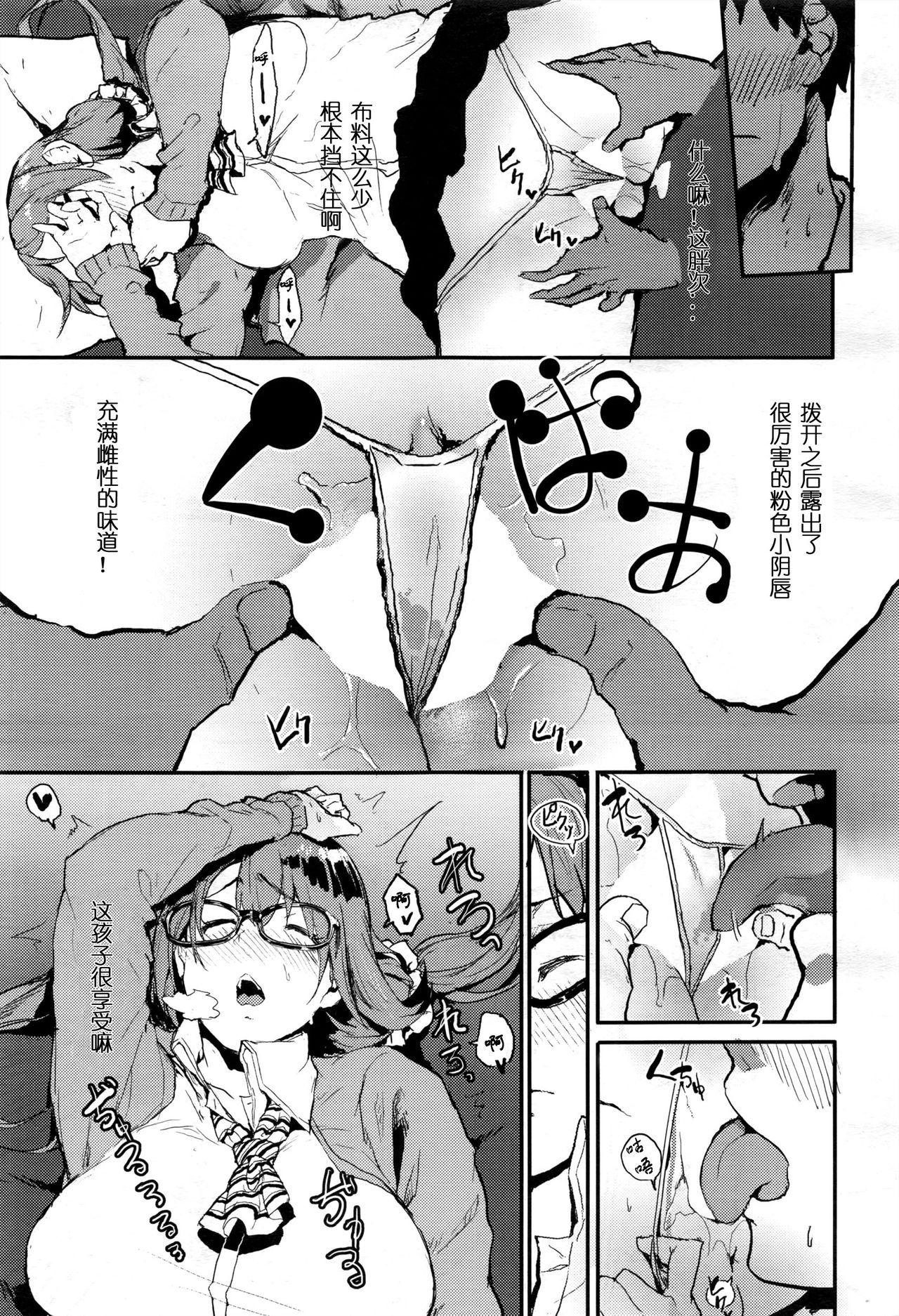 Pool Engokoro Mouth - Page 7