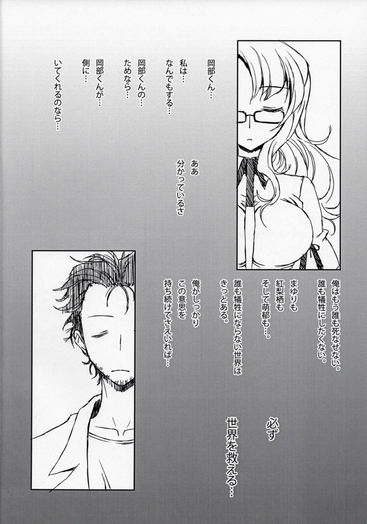Tranny (Chaos;Gate) [LEAM26 (AXiS) Unmei Ruten no Jekyll (Steins;Gate) - Steinsgate Hugetits - Page 13