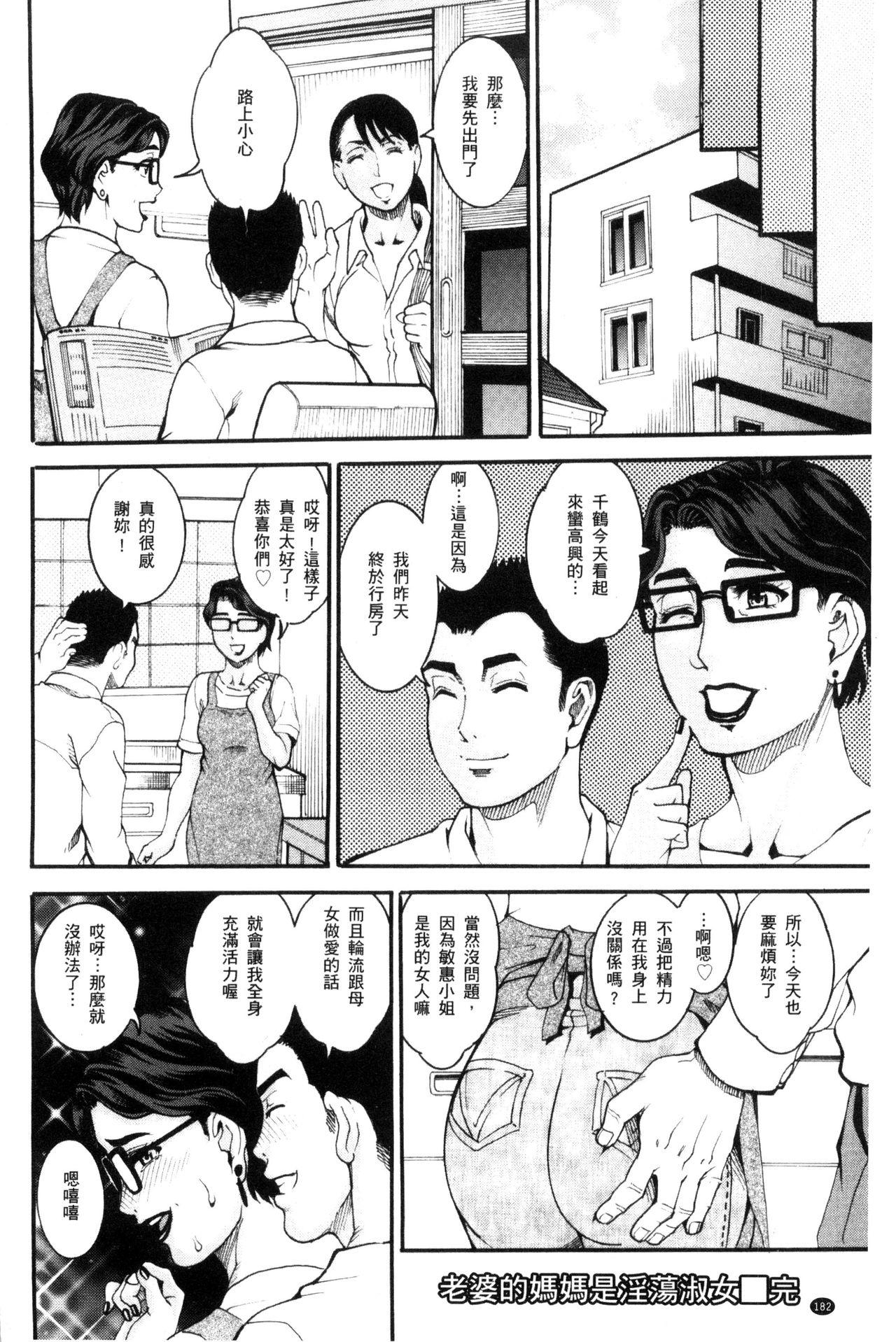 Pene Manjuku Awabi | 生猛多汁的淫美鮑 Str8 - Page 186