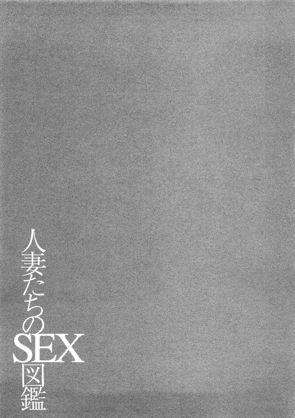 Hitozuma Tachi No Sex Zukan 127
