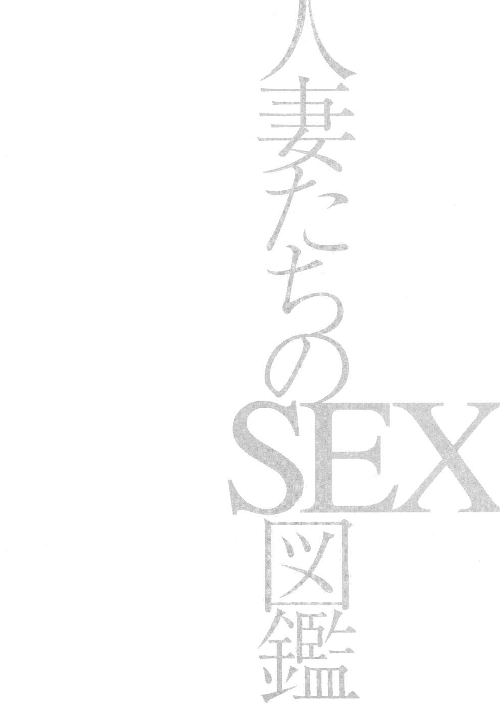 Hitozuma Tachi No Sex Zukan 128