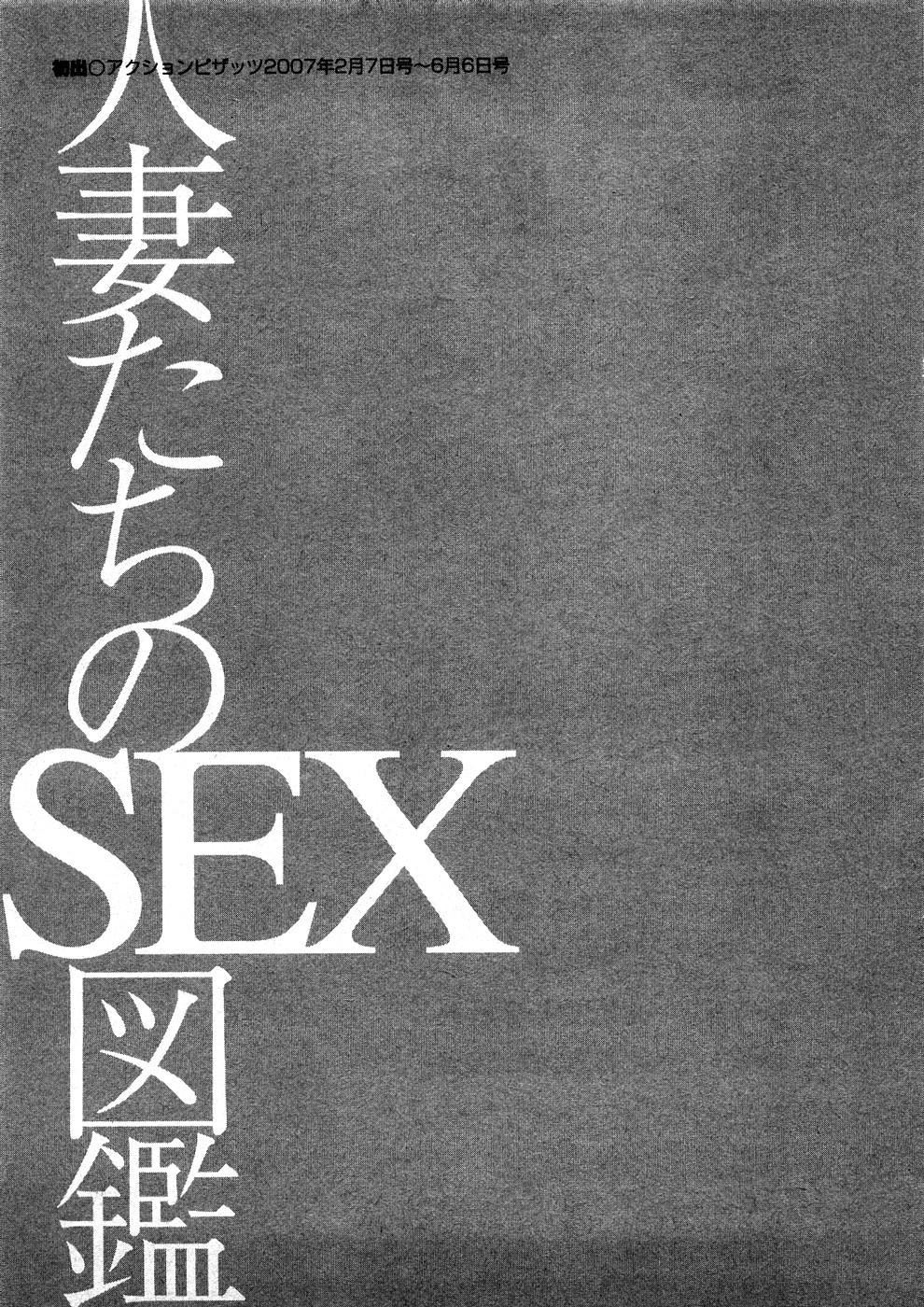 Hitozuma Tachi No Sex Zukan 189