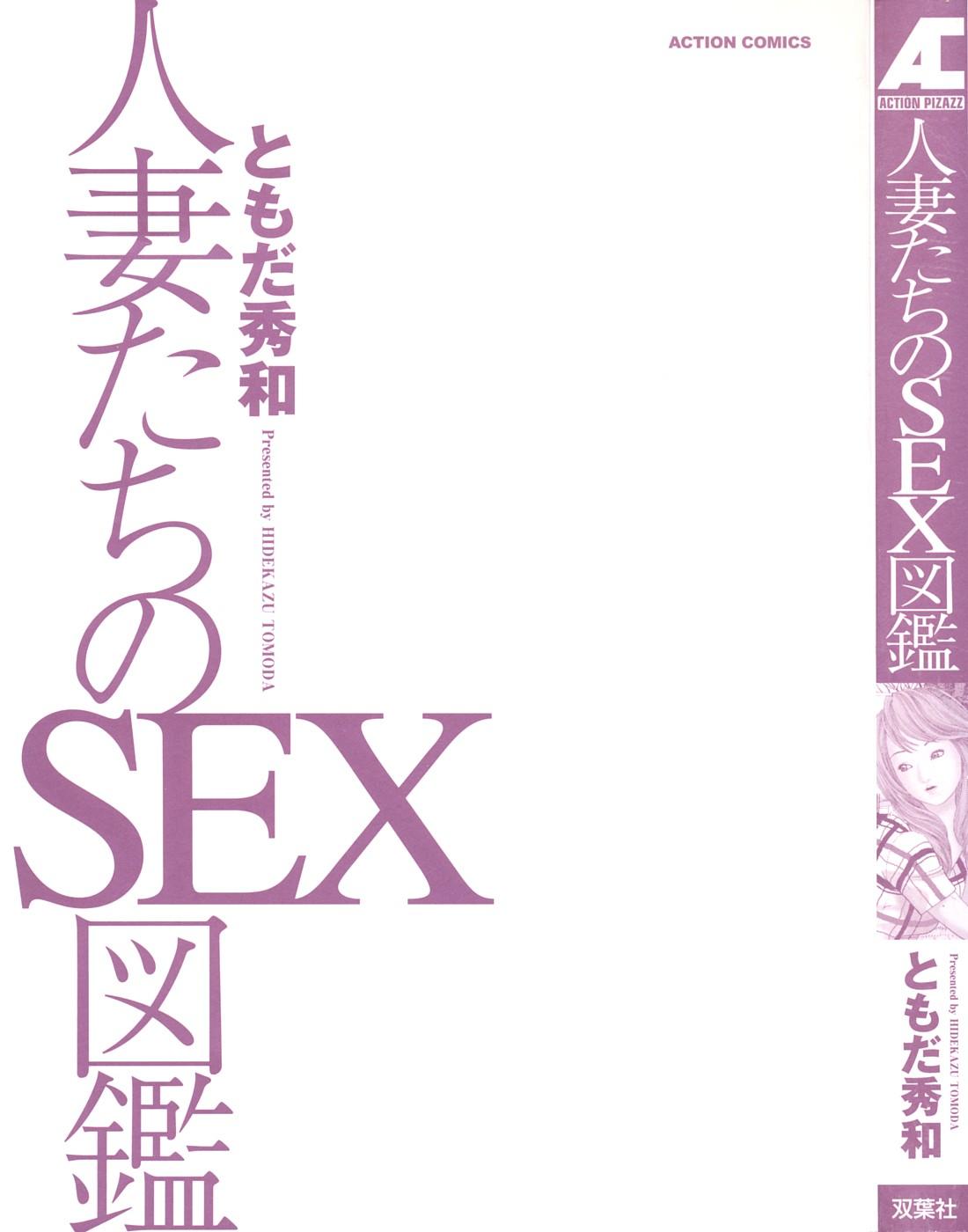 Hitozuma Tachi No Sex Zukan 1