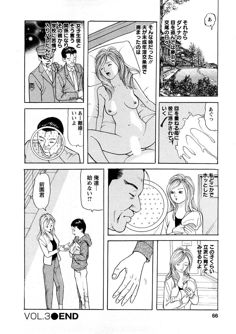 Hitozuma Tachi No Sex Zukan 64
