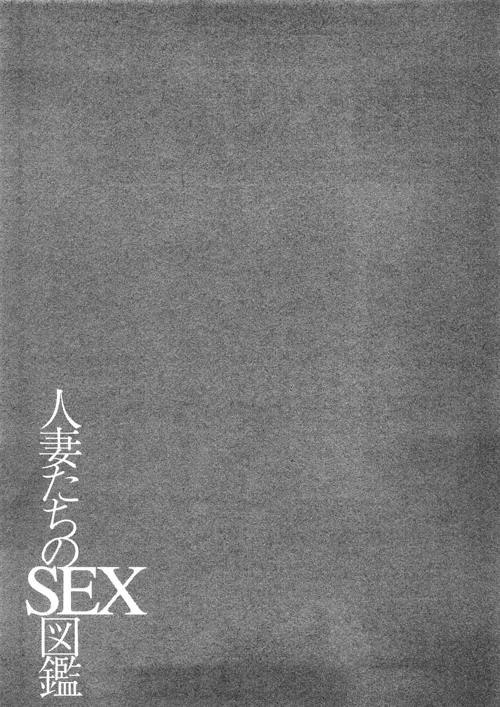 Hitozuma Tachi No Sex Zukan 65