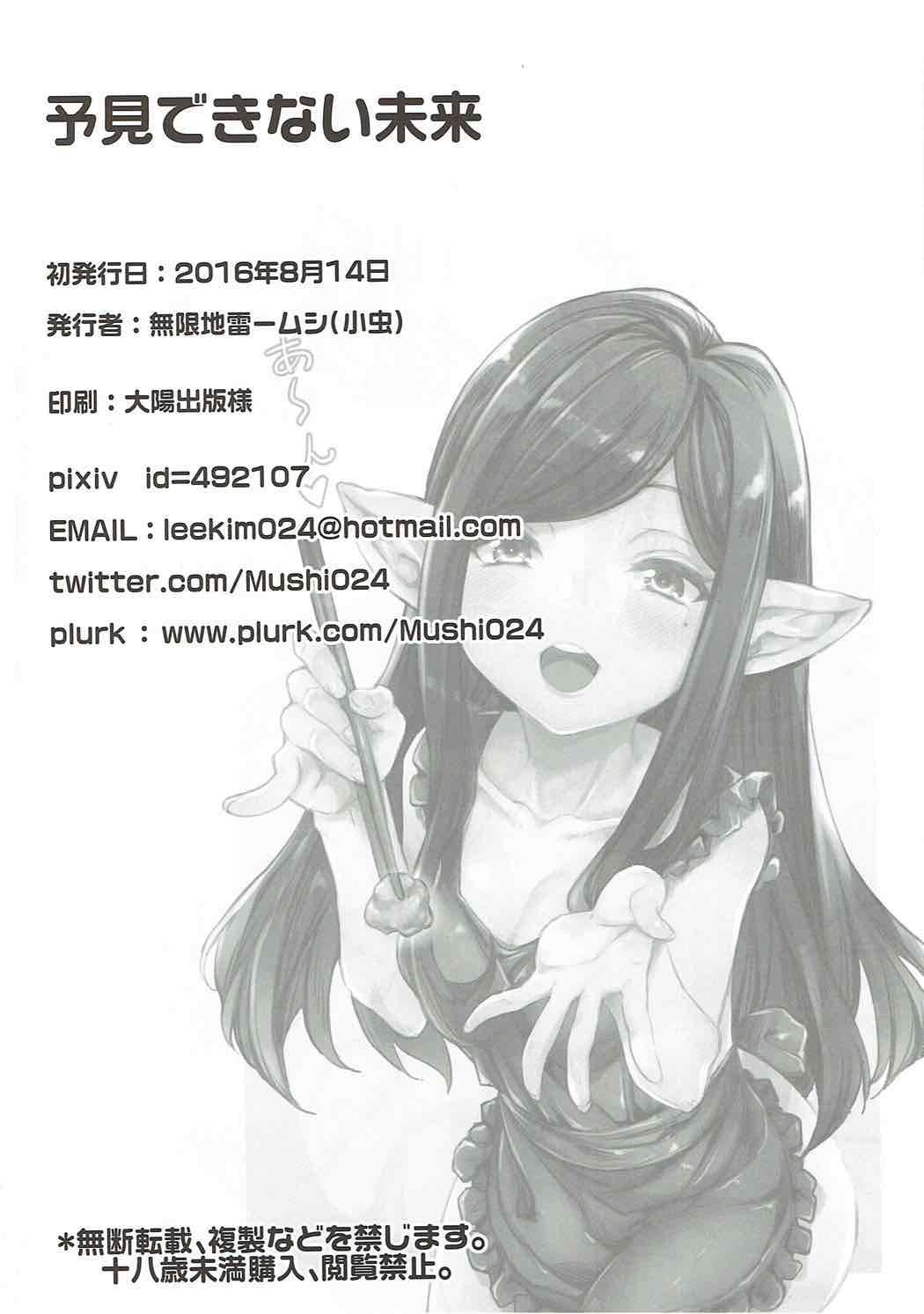 Retro Yoken Dekinai Mirai - Granblue fantasy Oldvsyoung - Page 29
