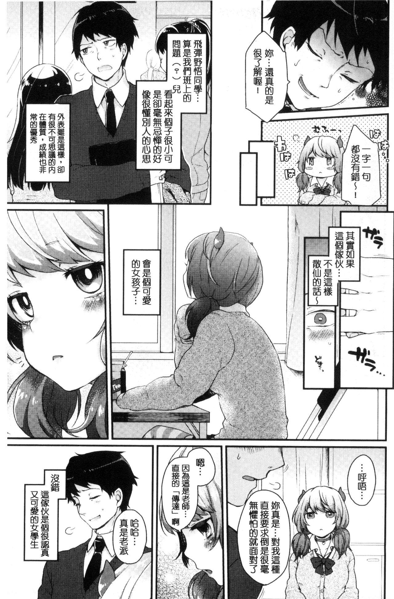 Gay Cumshots Oyatsu no Jikan | 吃點心的時間到 Threesome - Page 5
