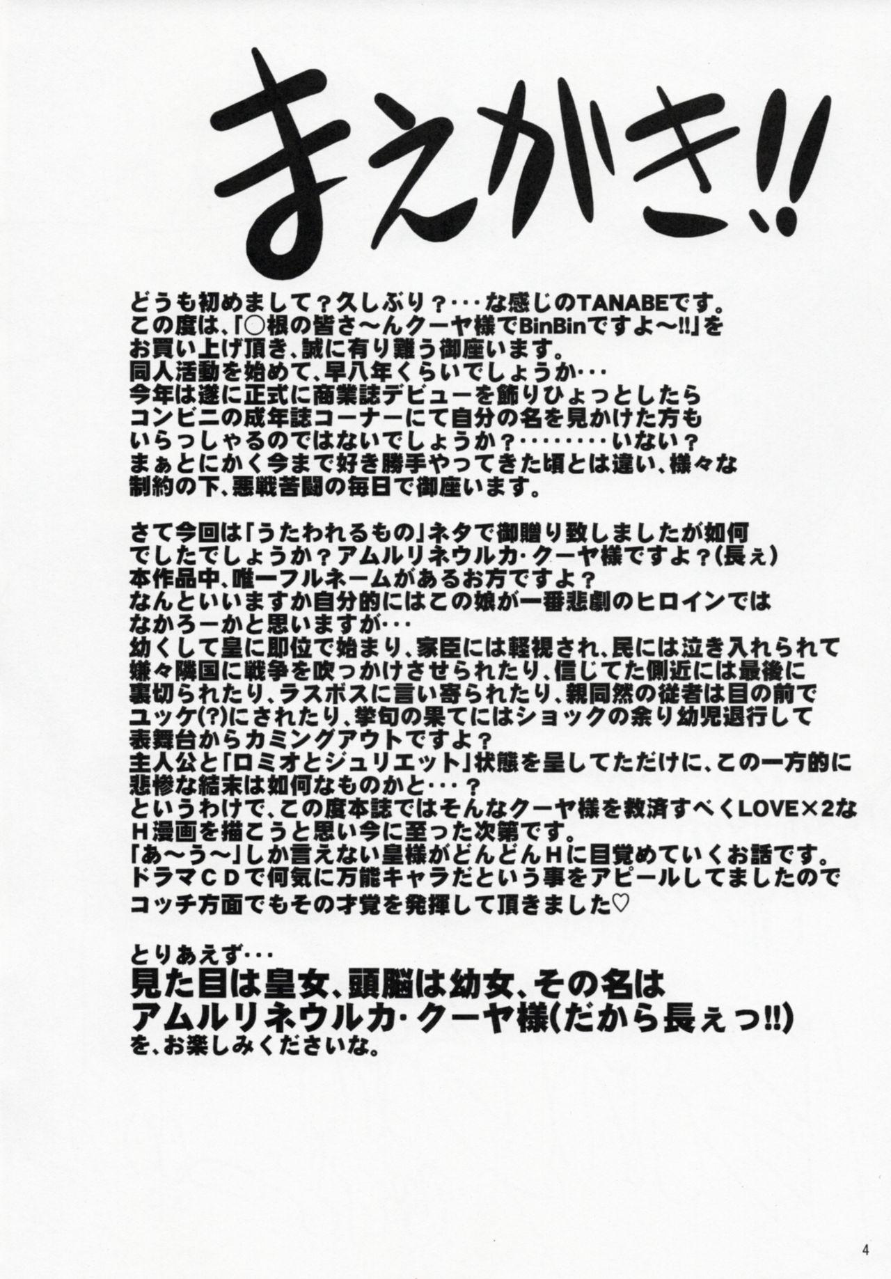 (C72) [STUDIO TIAMAT (TANABE)] Hakone no Mina-san Kuya-sama de BinBin desu yo !! (Utawarerumono) 2