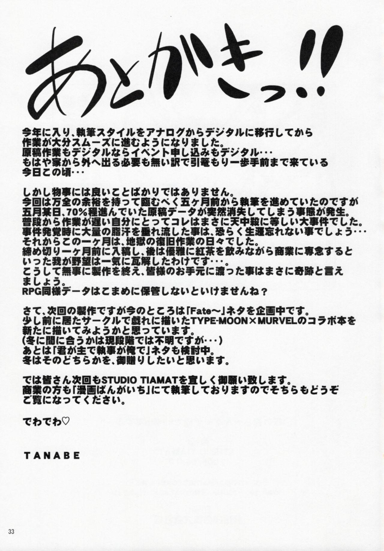 (C72) [STUDIO TIAMAT (TANABE)] Hakone no Mina-san Kuya-sama de BinBin desu yo !! (Utawarerumono) 31