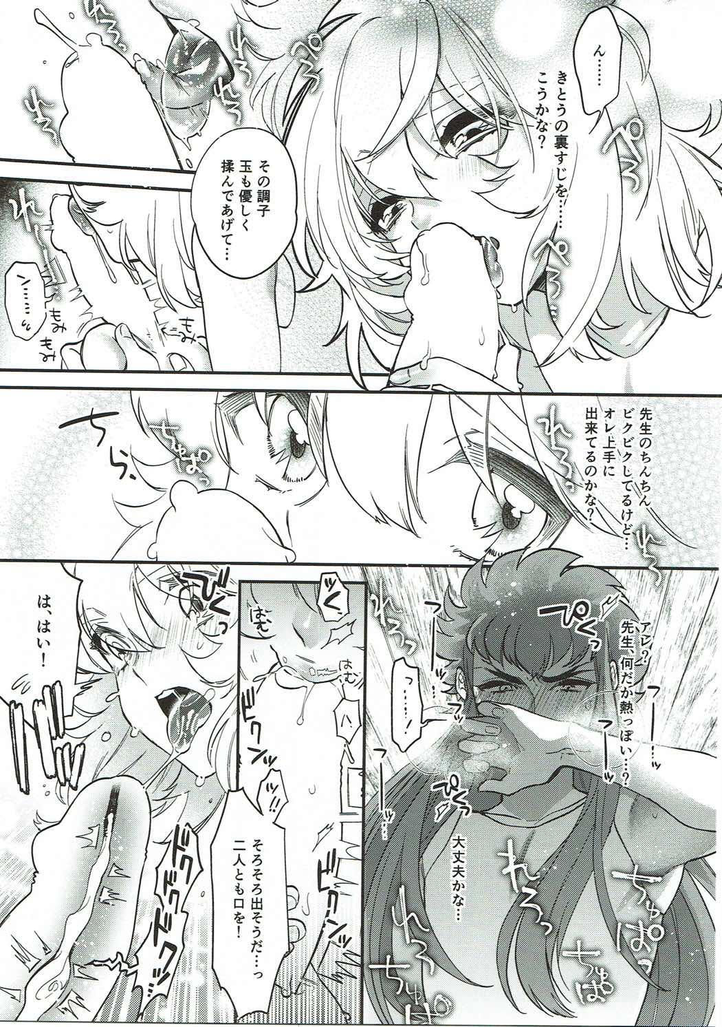 Flashing Seiiki ni Semen Shinkou ga Aru Sekai no Hyouga - Saint seiya Ass Fucked - Page 6