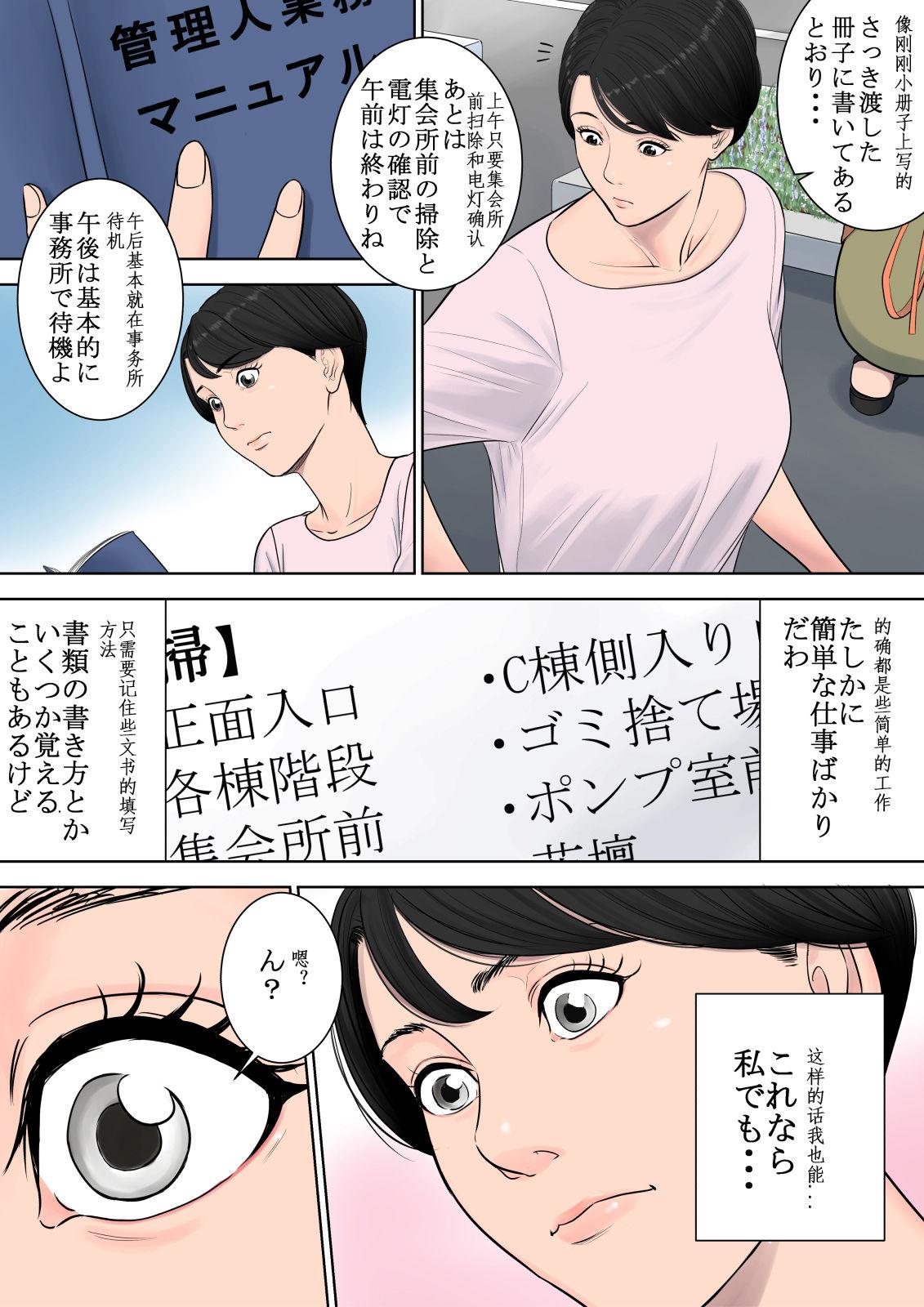 Cams Tsubakigaoka Danchi no Kanrinin Tgirls - Page 11