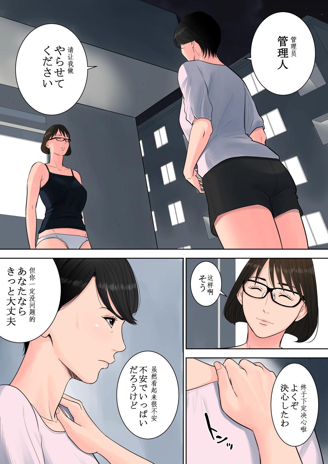 Tsubakigaoka Danchi no Kanrinin 36