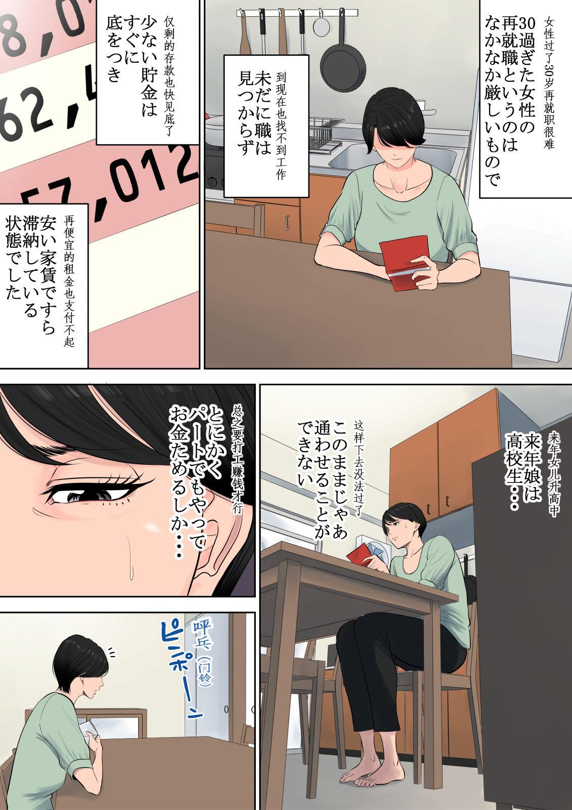 Cogida Tsubakigaoka Danchi no Kanrinin Threeway - Page 4