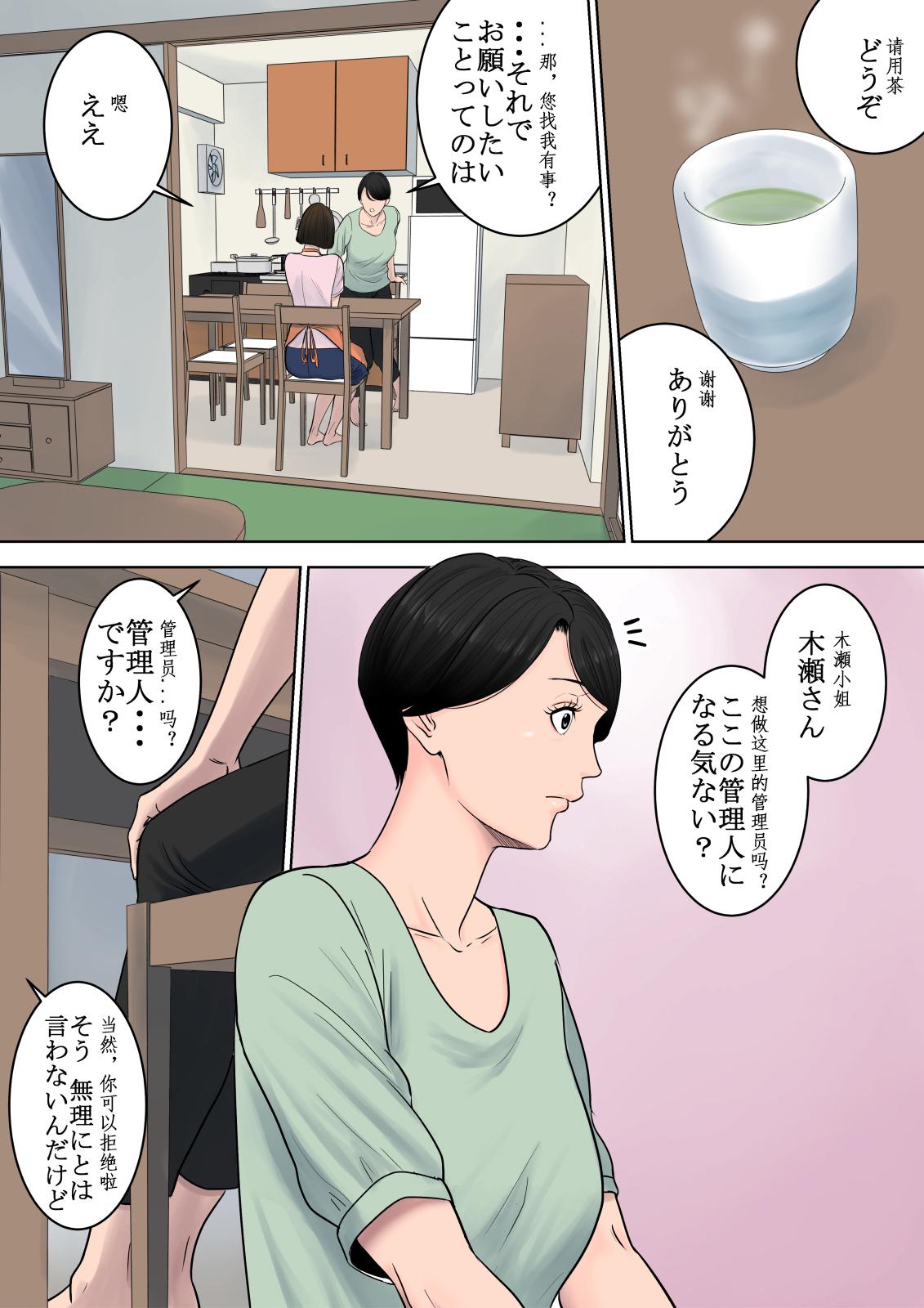 Cams Tsubakigaoka Danchi no Kanrinin Tgirls - Page 6