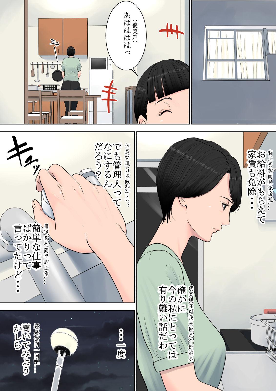 Masturbates Tsubakigaoka Danchi no Kanrinin Chaturbate - Page 9