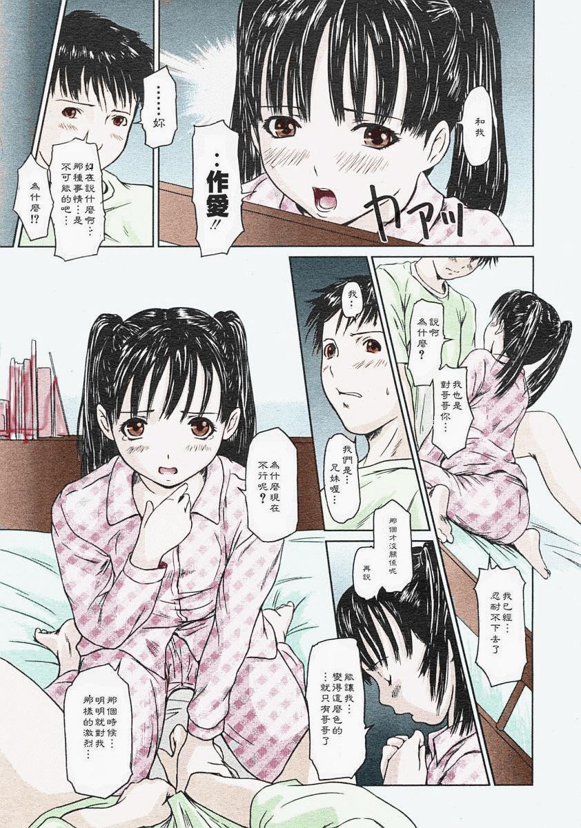 Sex Massage [Kisaragi Gunma] Onii-chan to Issho! | Together with Nii-chan (COMIC Megastore H 2004-09) [Chinese] [Colorized] Rabo - Page 5