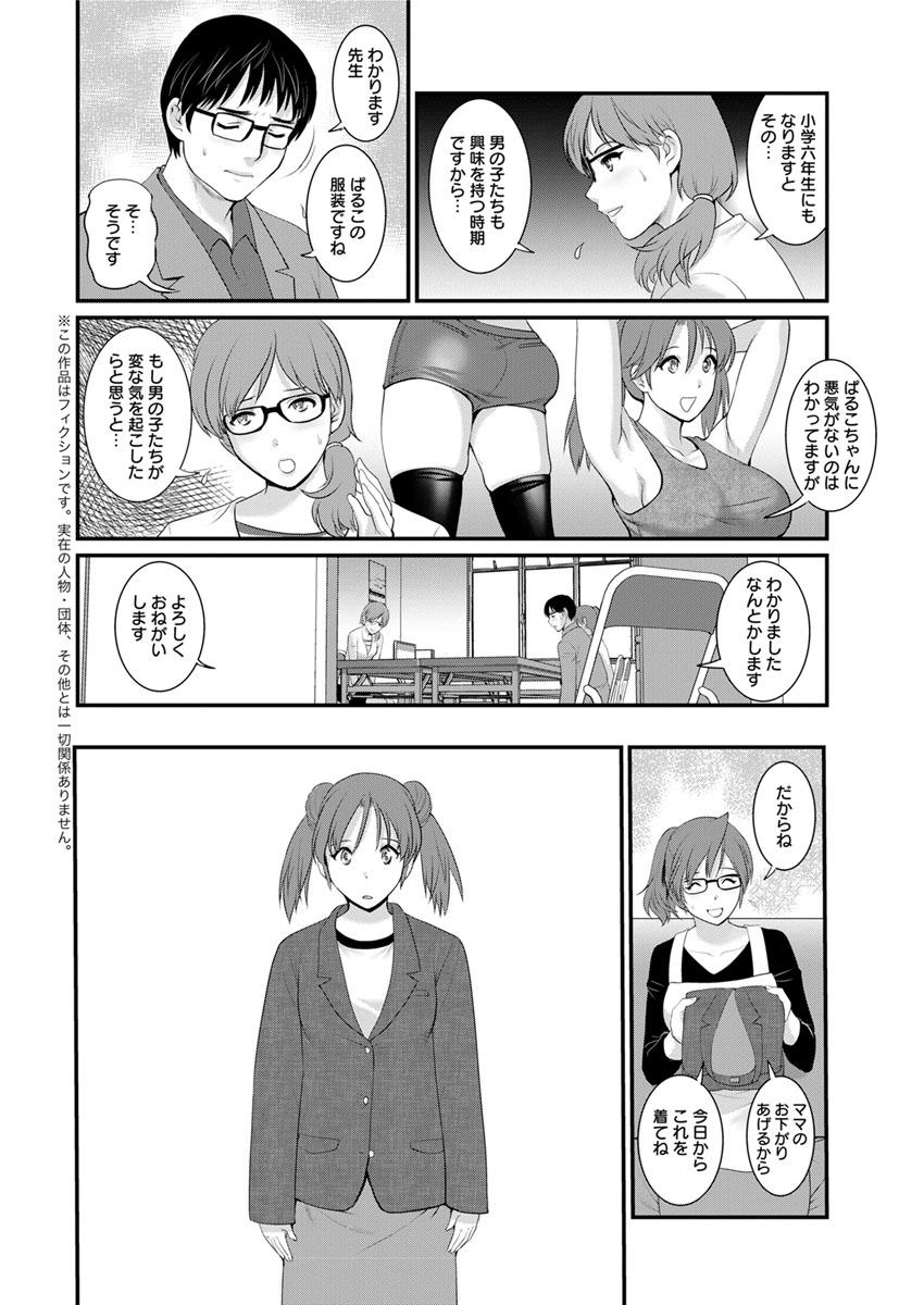 Mum [Saigado] Toshimaku Sodachi no Toshima-san Ch. 1- 8 Butt Sex - Page 6