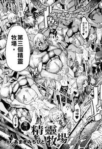 Bessatsu Comic Unreal Ningen Bokujou Hen 3 6