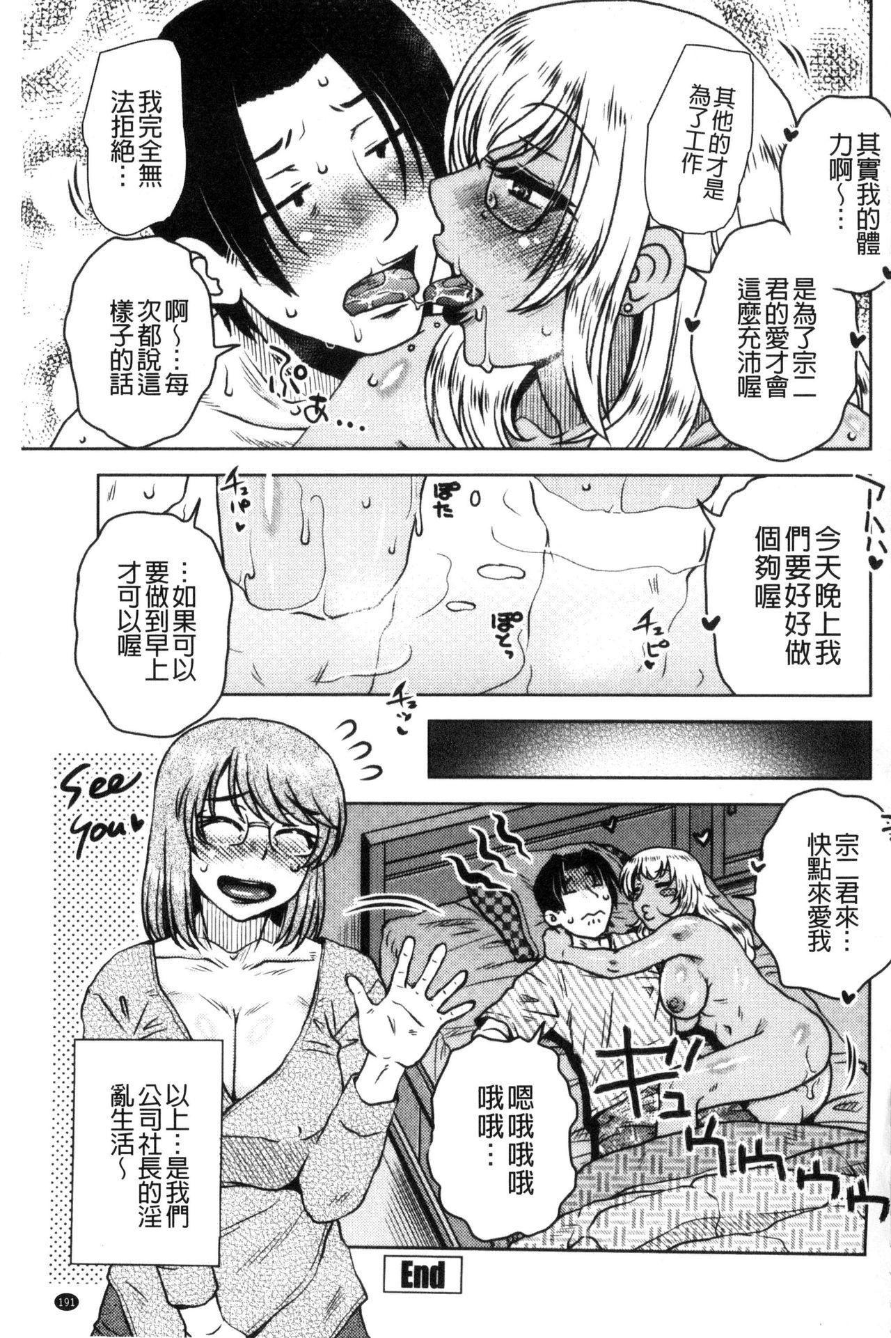 Mom [Kurumiya Mashimin] Uchi no Shachou no Hamedere Inkatsu - Our President is HAME-DERE in Licentious sex life. [Chinese] Big Booty - Page 196