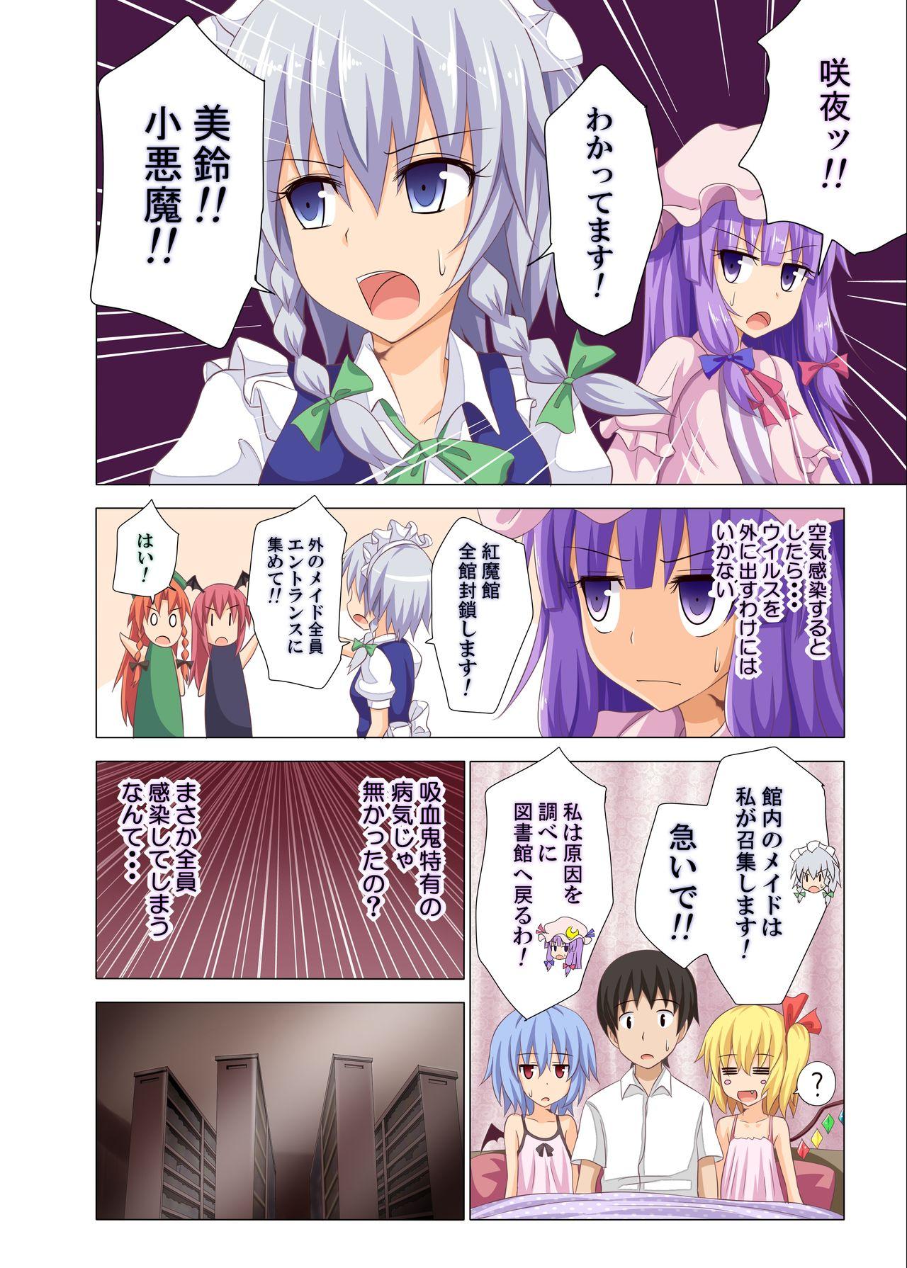 Facials Gensoukyou Rakuenka Keikaku 07 - Touhou project Stepsiblings - Page 3