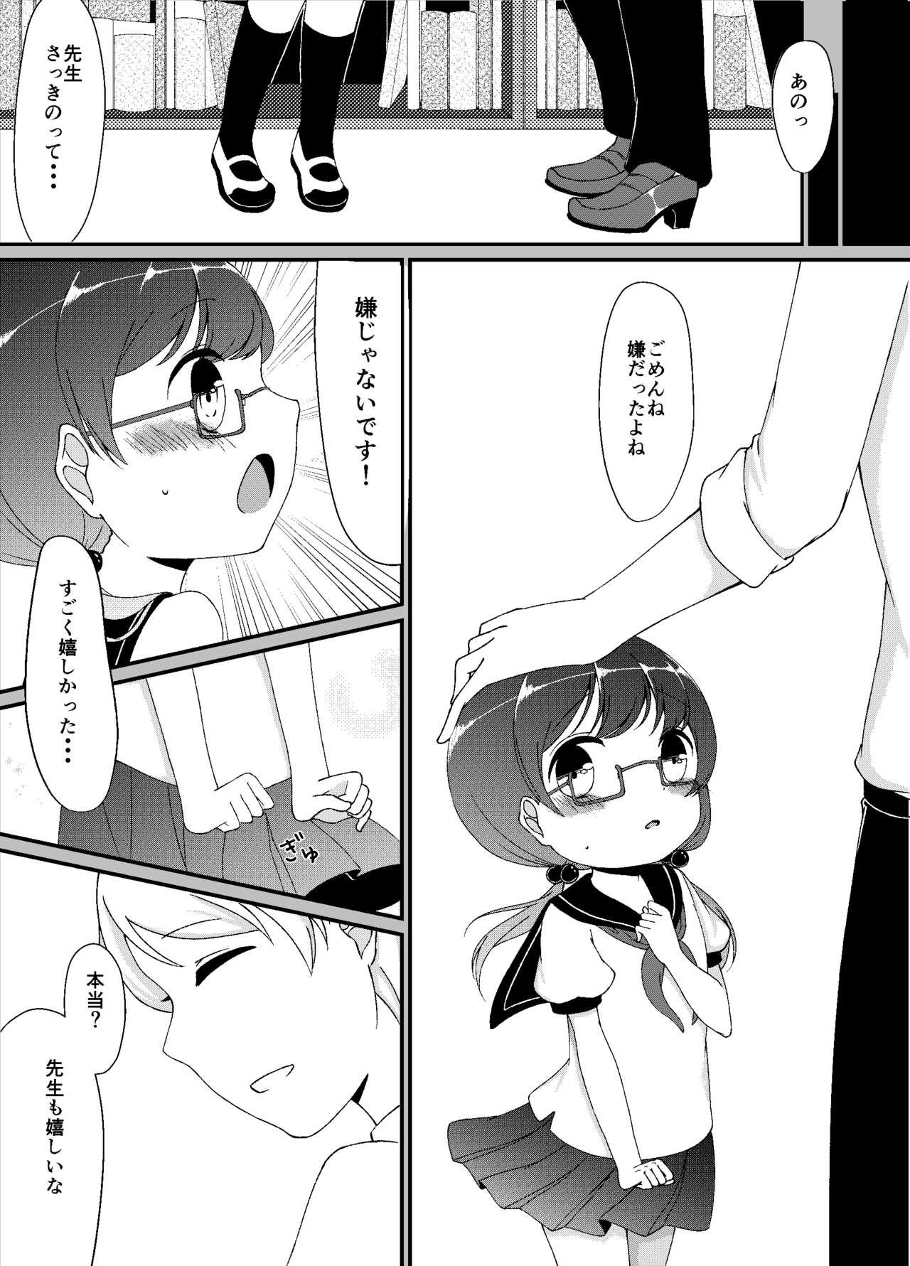 Blackmail 先生あのね。 Ex Girlfriends - Page 13