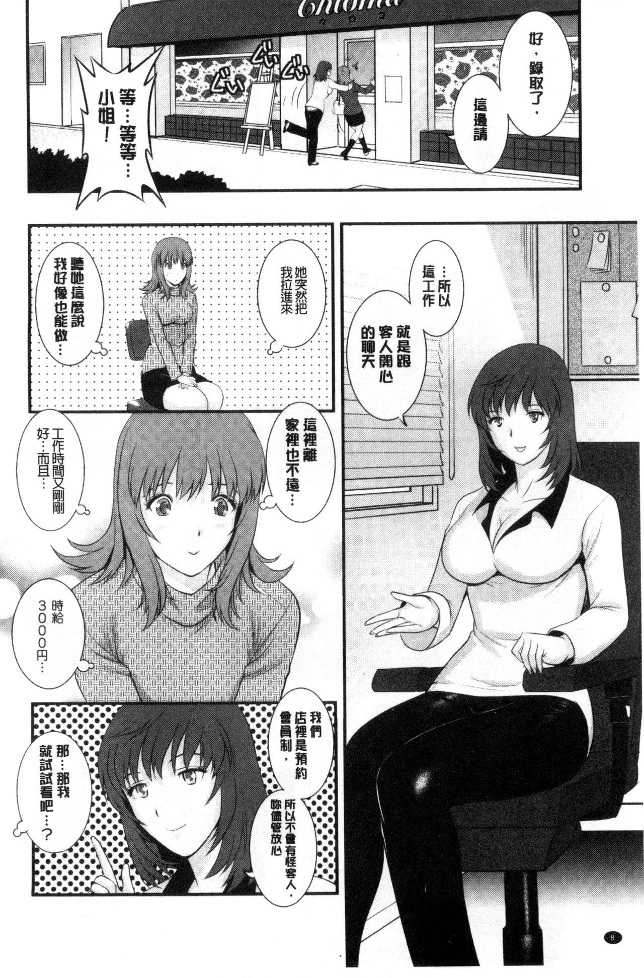 Leggings [Saigado] Part Time Manaka-san Wakazuma Enjokousai-ki | 兼職打工的愛花小姐 [Chinese] Prostitute - Page 9