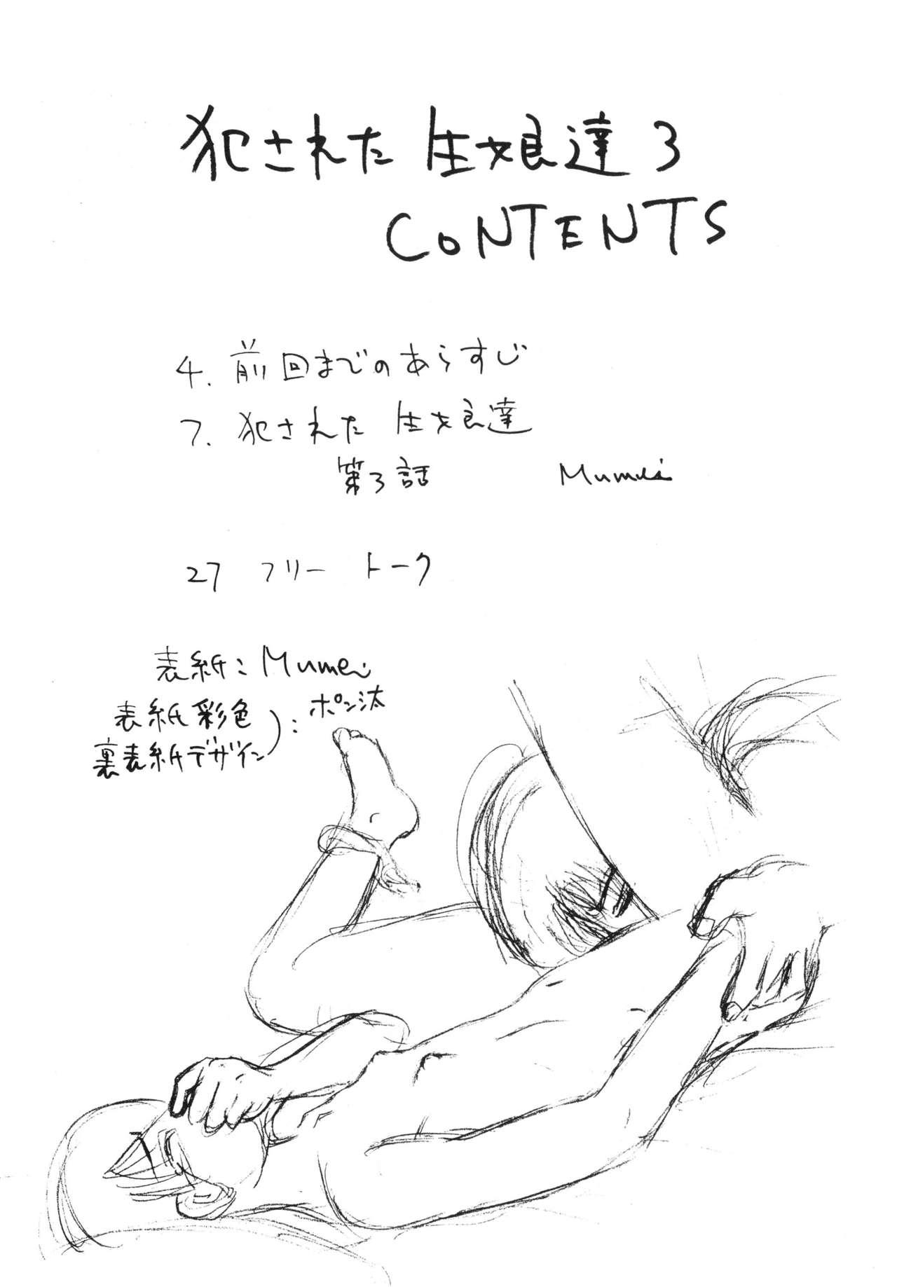 Daring Okasareta Kimusume-tachi 3 Tiny Tits - Page 6