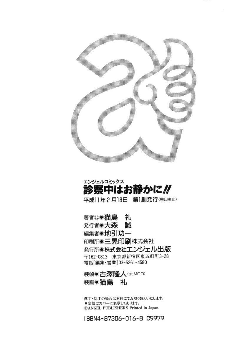 Spycam Shinsatsu-chuu wa Oshizuka ni!! Amateur Porn - Page 180