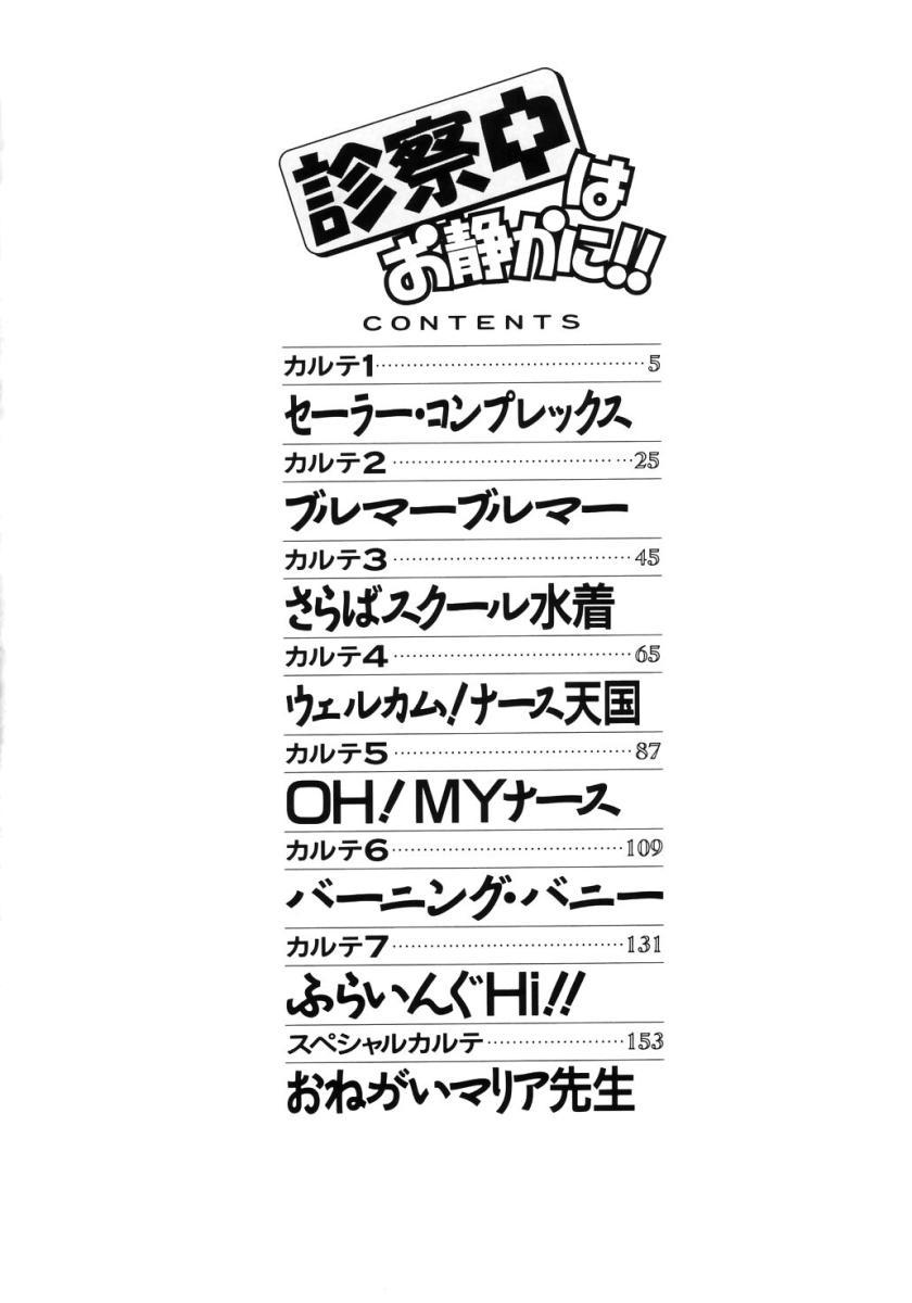 High Shinsatsu-chuu wa Oshizuka ni!! Sucking Dick - Page 4