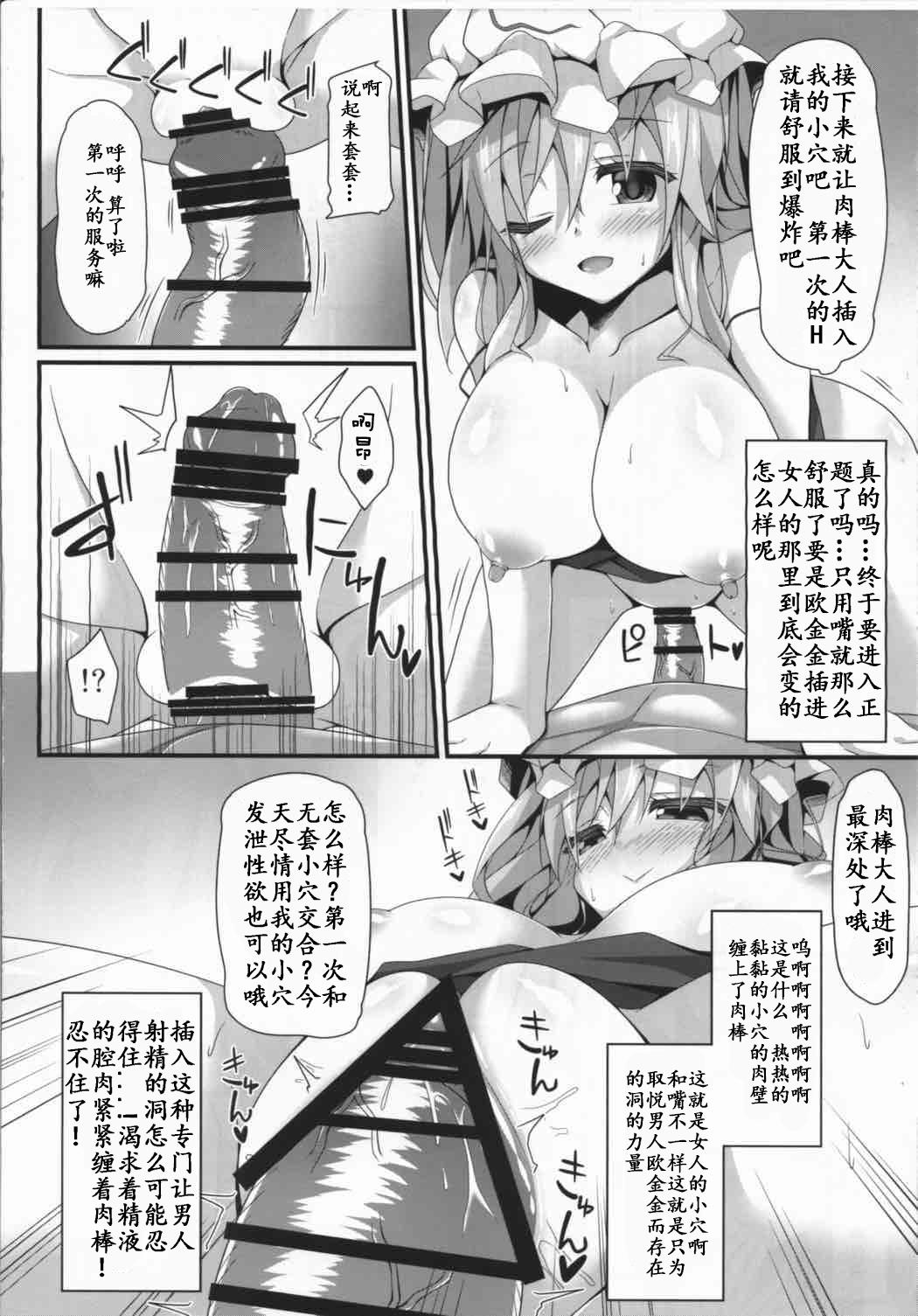 Amateur Xxx Yuyuyu - Touhou project Domina - Page 8