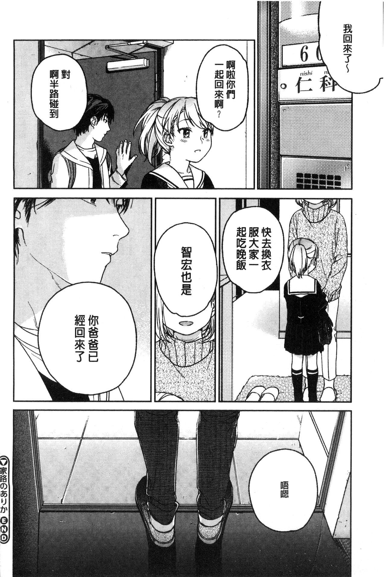 Wanking Kanojo no Setsuna Handjob - Page 208