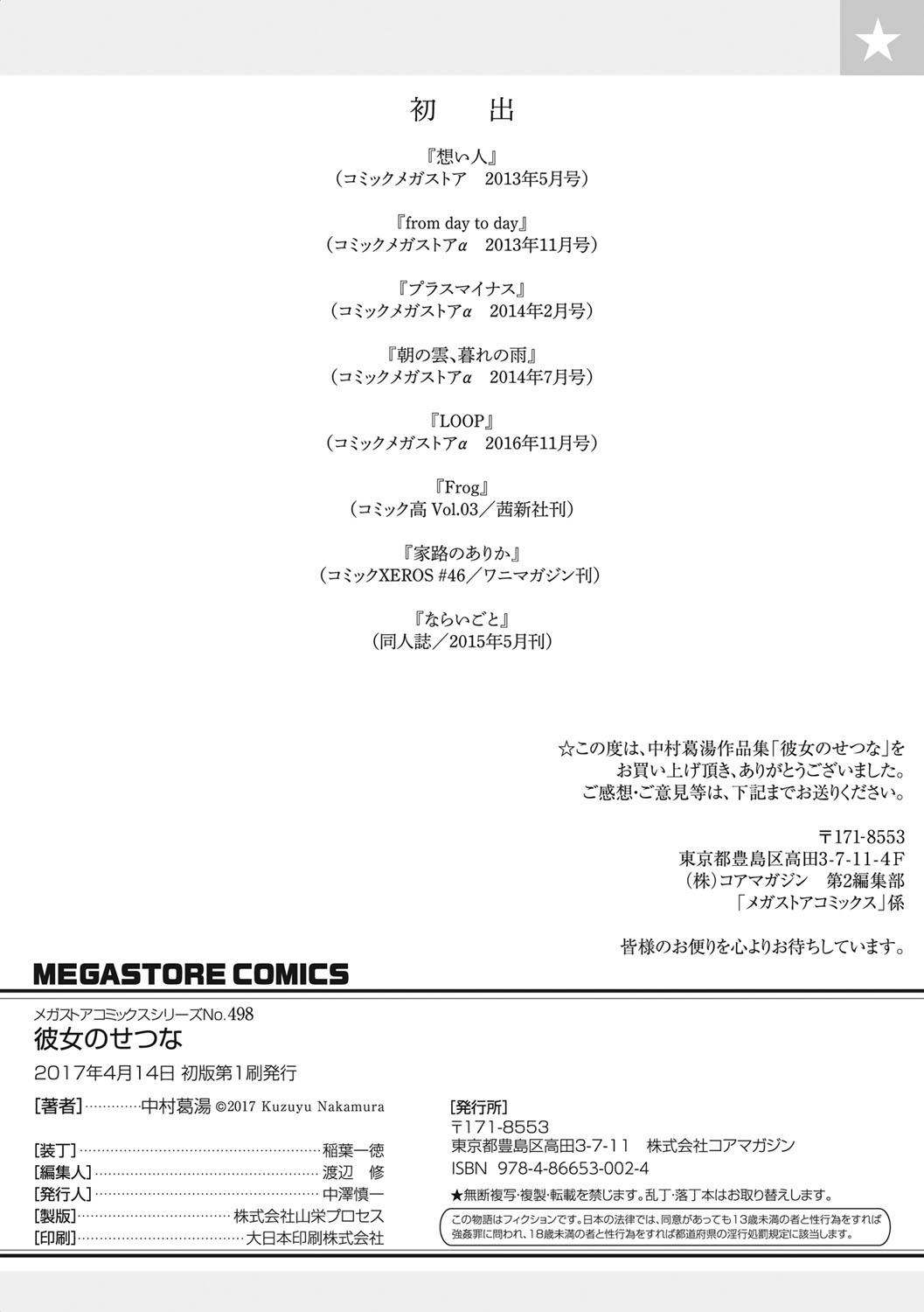 Celebrities Kanojo no Setsuna Punished - Page 210