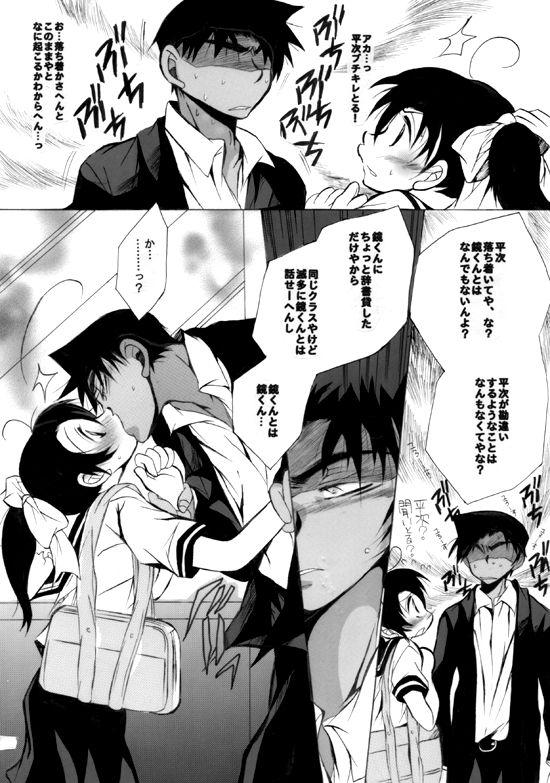 Cei 2417。★06 - Detective conan Nut - Page 10