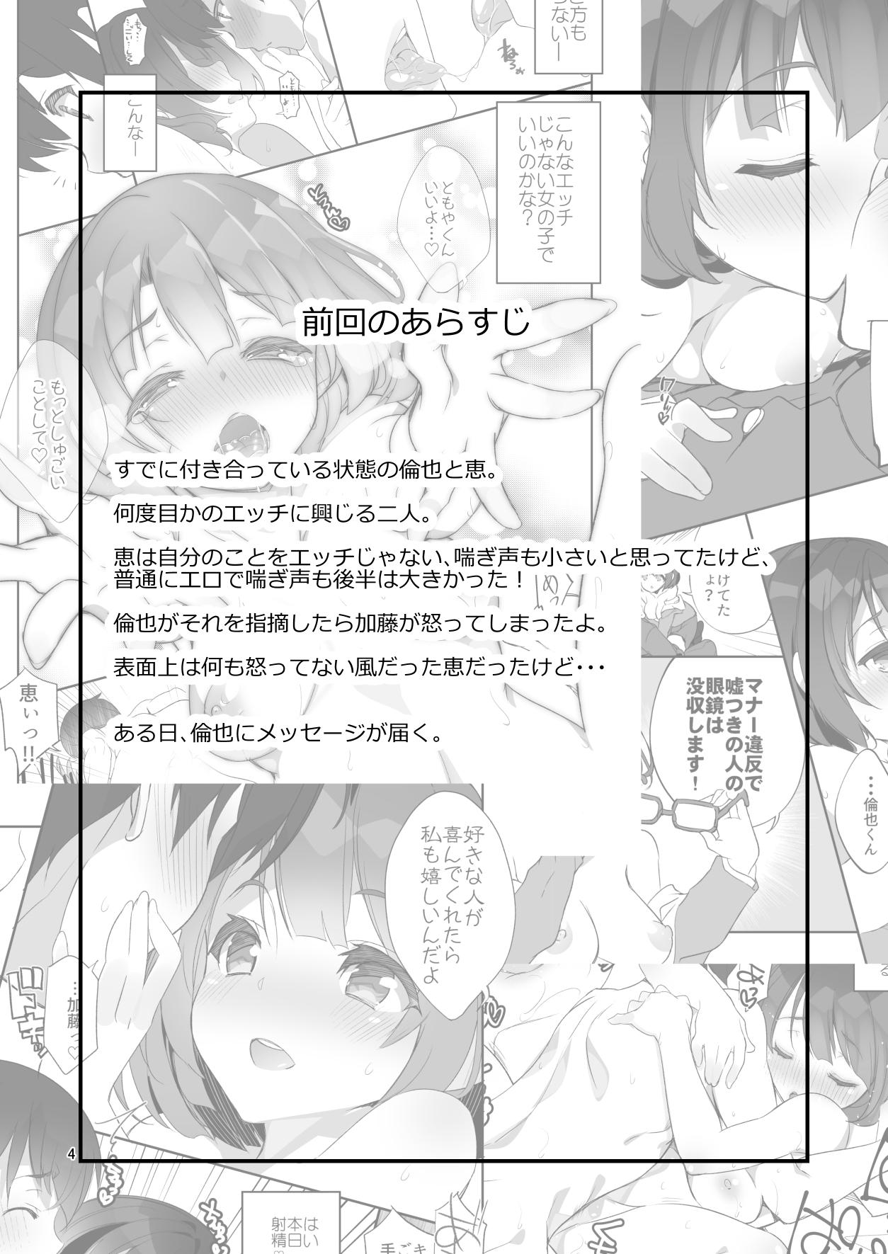 Gay Cumshots Futsukano wa Wotakare no Megane o Toru. 2 - Saenai heroine no sodatekata One - Page 4