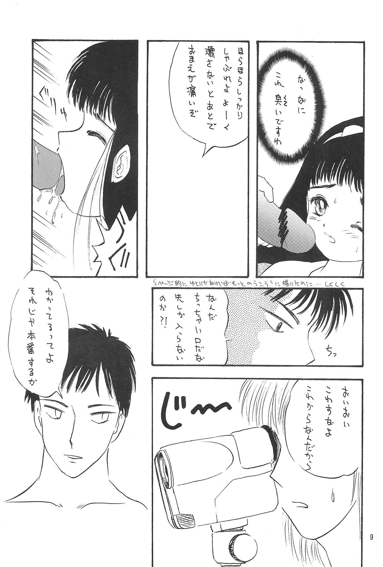 Amigo Hoee! - Cardcaptor sakura Submissive - Page 11