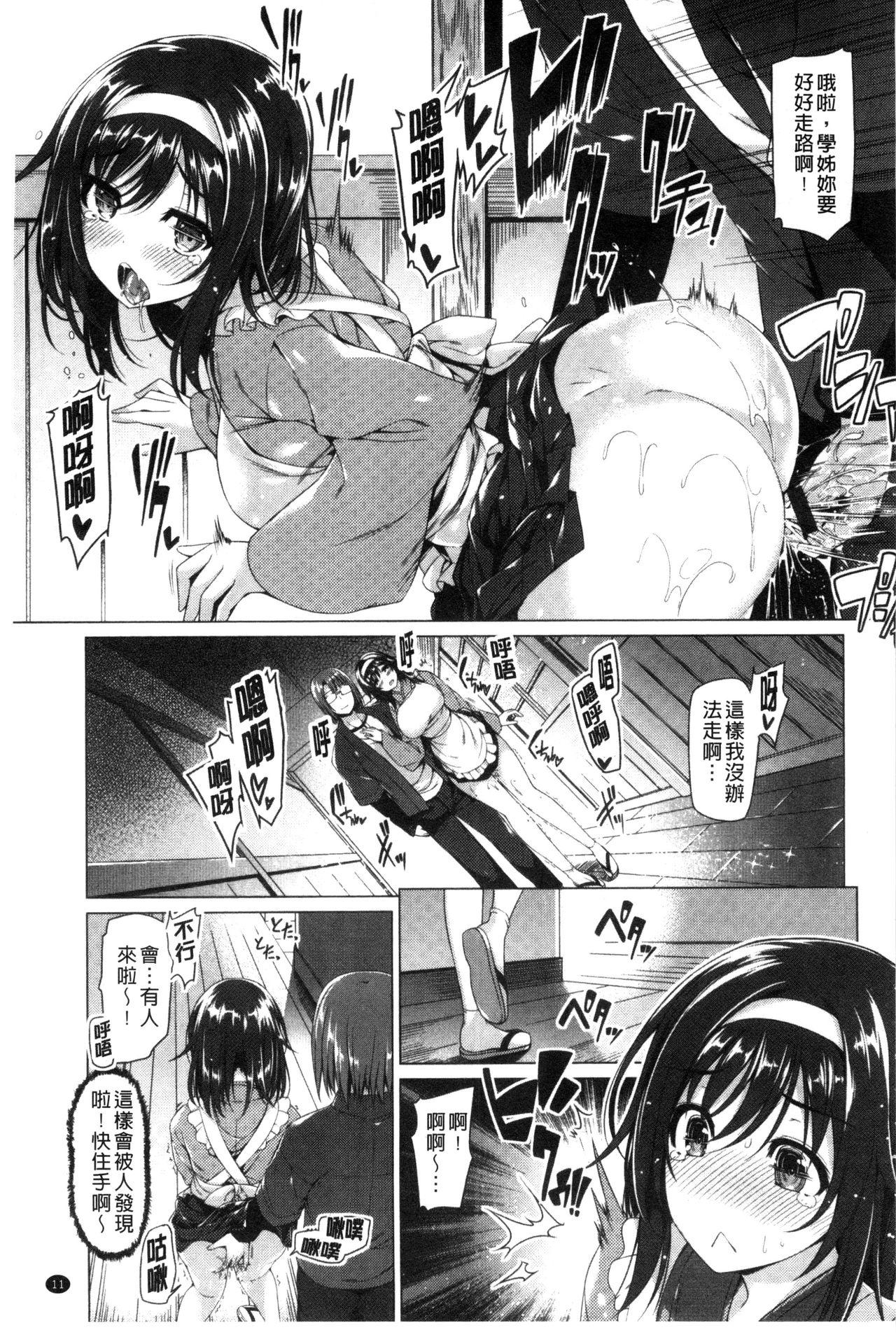 Semen Kanojo wa Hazukashii no Toriko Cuzinho - Page 13