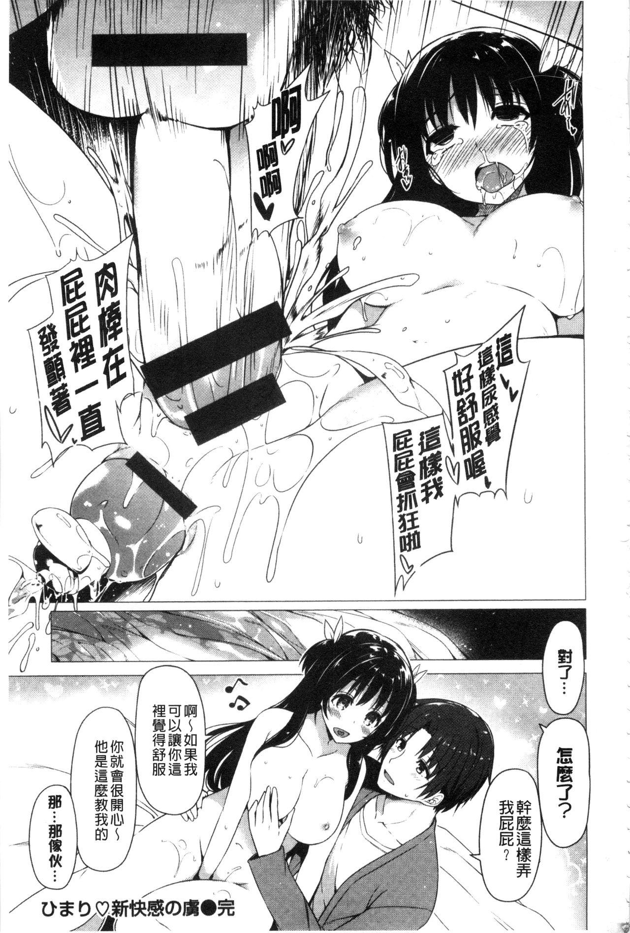 Black Cock Kanojo wa Hazukashii no Toriko Brunet - Page 209