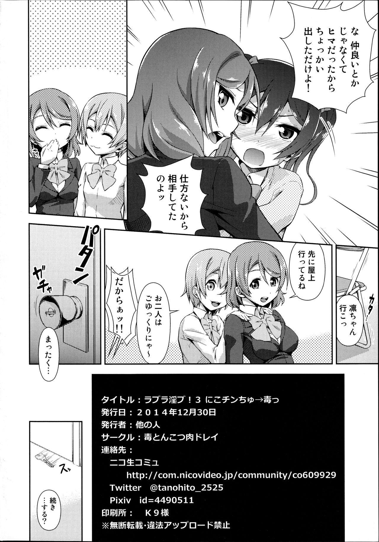 Nipples Love Linve! 3 - Nikochin Chu→Doku - Love live Bukkake Boys - Page 30