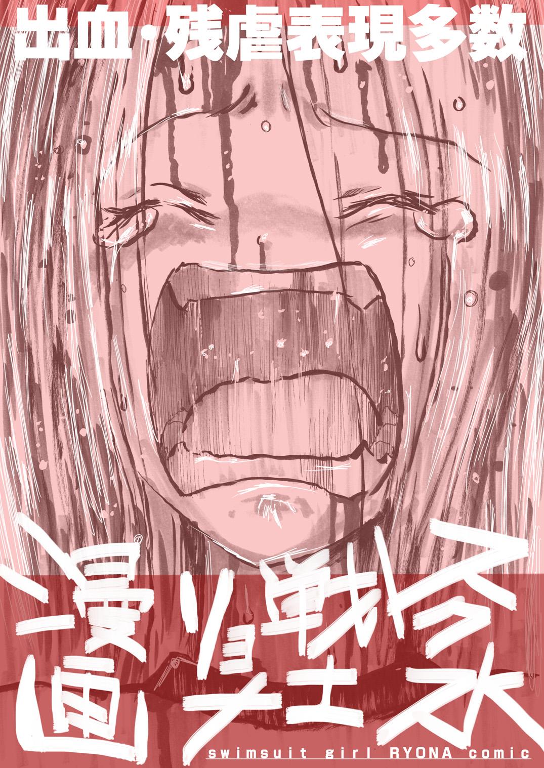 Sloppy Blow Job Sukumizu Senshi Ryona Manga Piroca - Page 1