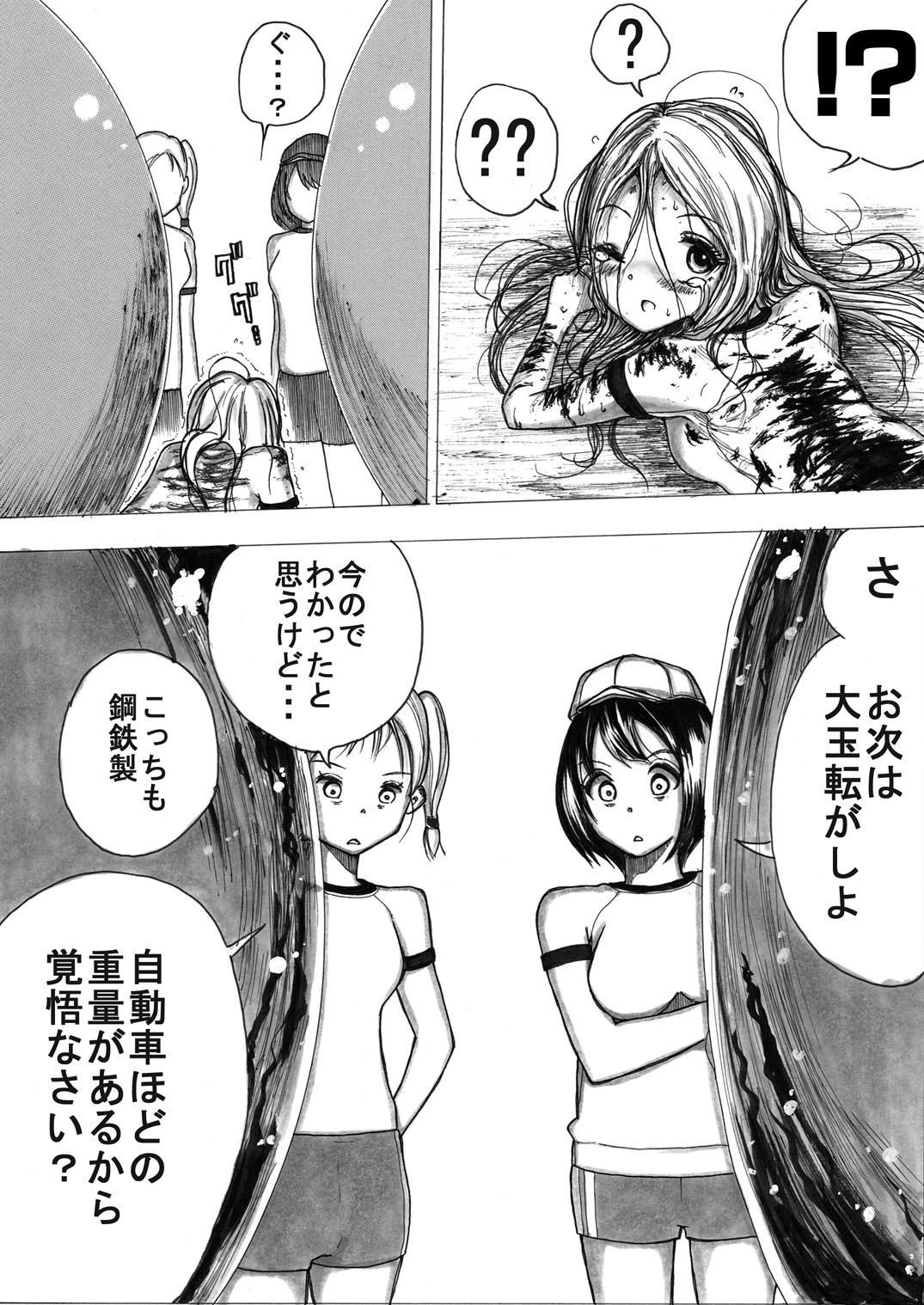 Sukumizu Senshi Ryona Manga 115
