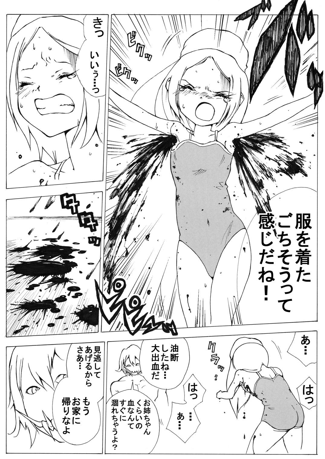 Sukumizu Senshi Ryona Manga 17
