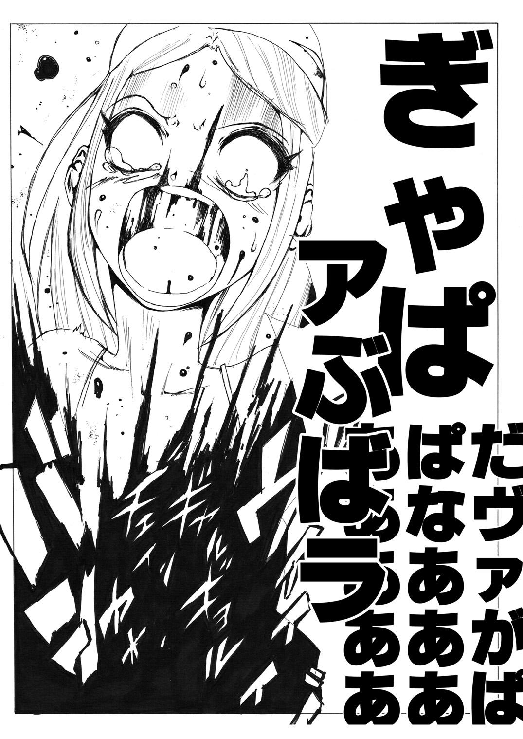 Sukumizu Senshi Ryona Manga 31