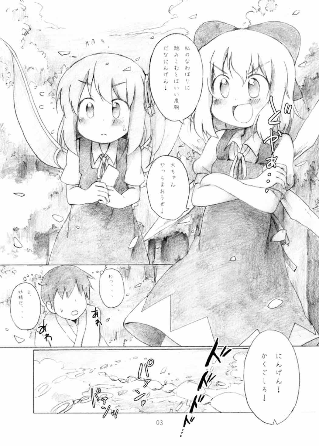 Girl Sucking Dick Yousei Daiinkou - Touhou project Athletic - Page 2