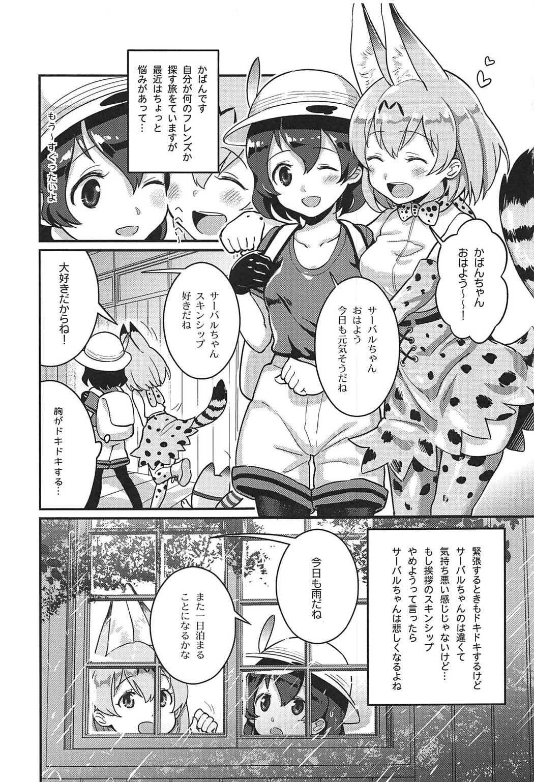 Tgirls Daisuki ni Kimatteru!! - Kemono friends Coed - Page 2