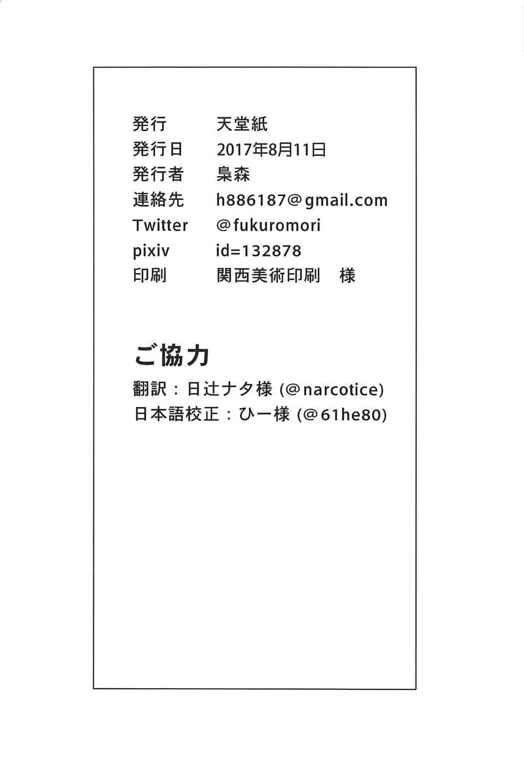 Oriental Daisuki ni Kimatteru!! - Kemono friends Show - Page 21