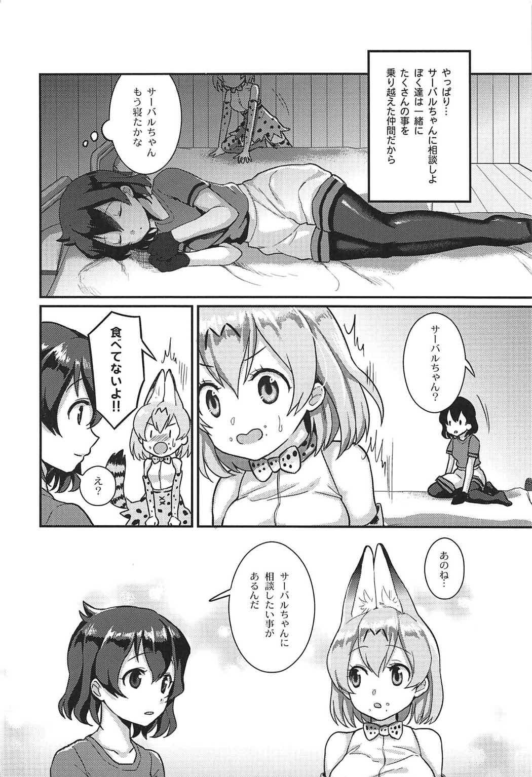 Buceta Daisuki ni Kimatteru!! - Kemono friends Riding Cock - Page 3