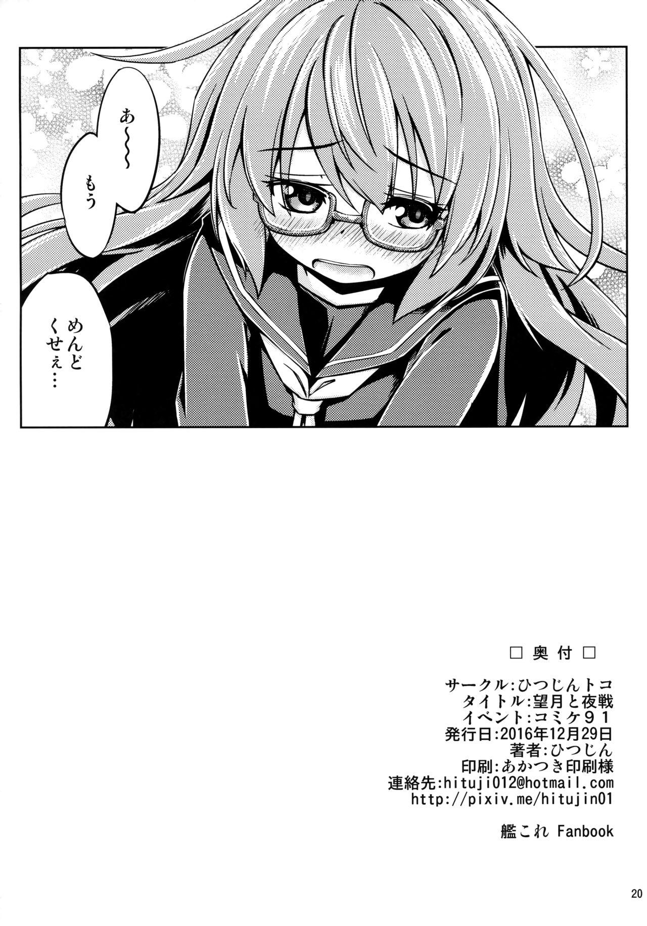 Screaming Mochizuki to Yasen - Kantai collection She - Page 21